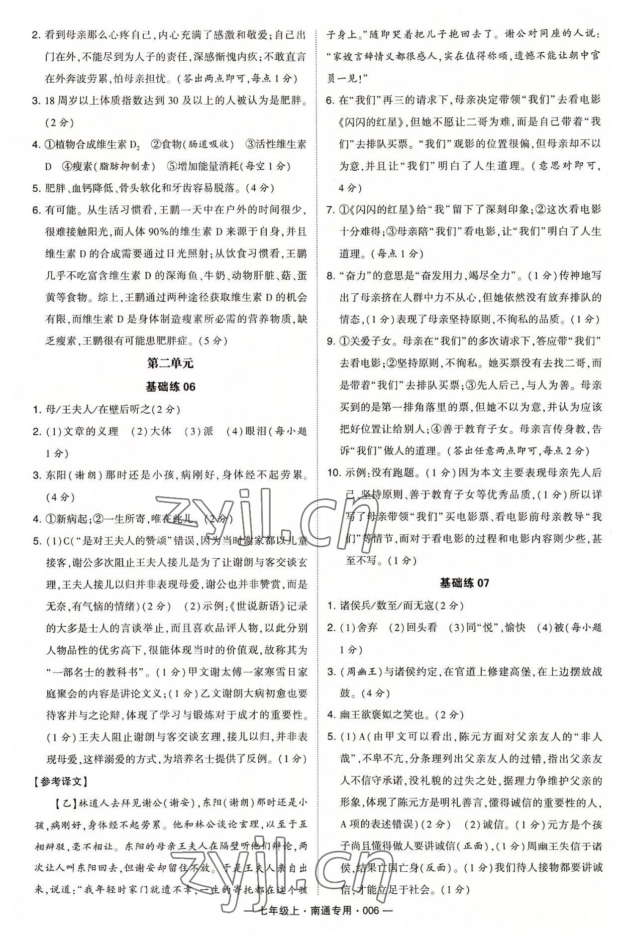 2022年学霸组合训练七年级语文上册人教版南通专版 第6页