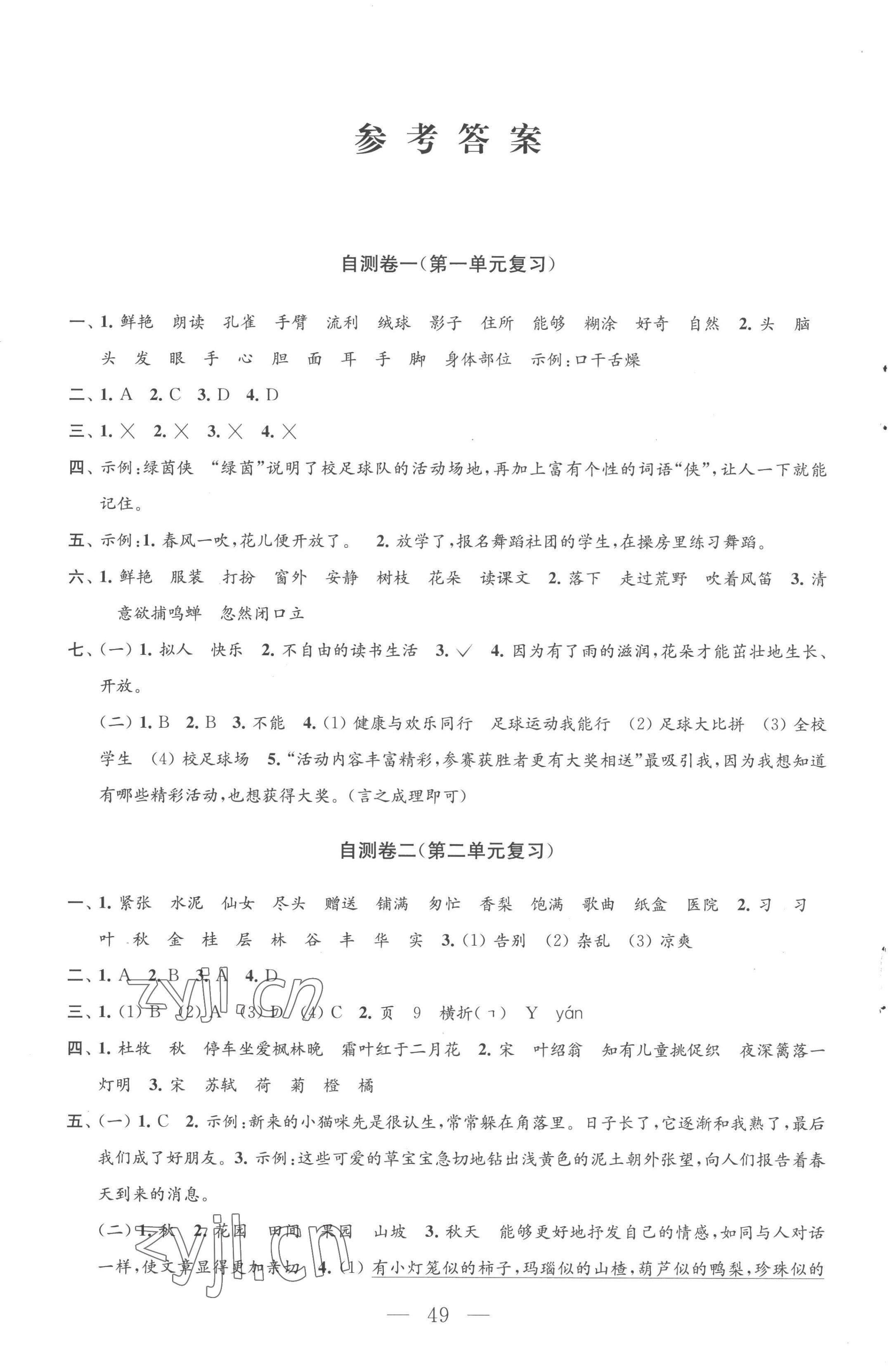 2022年小学练习自测卷三年级语文上册人教版 参考答案第1页