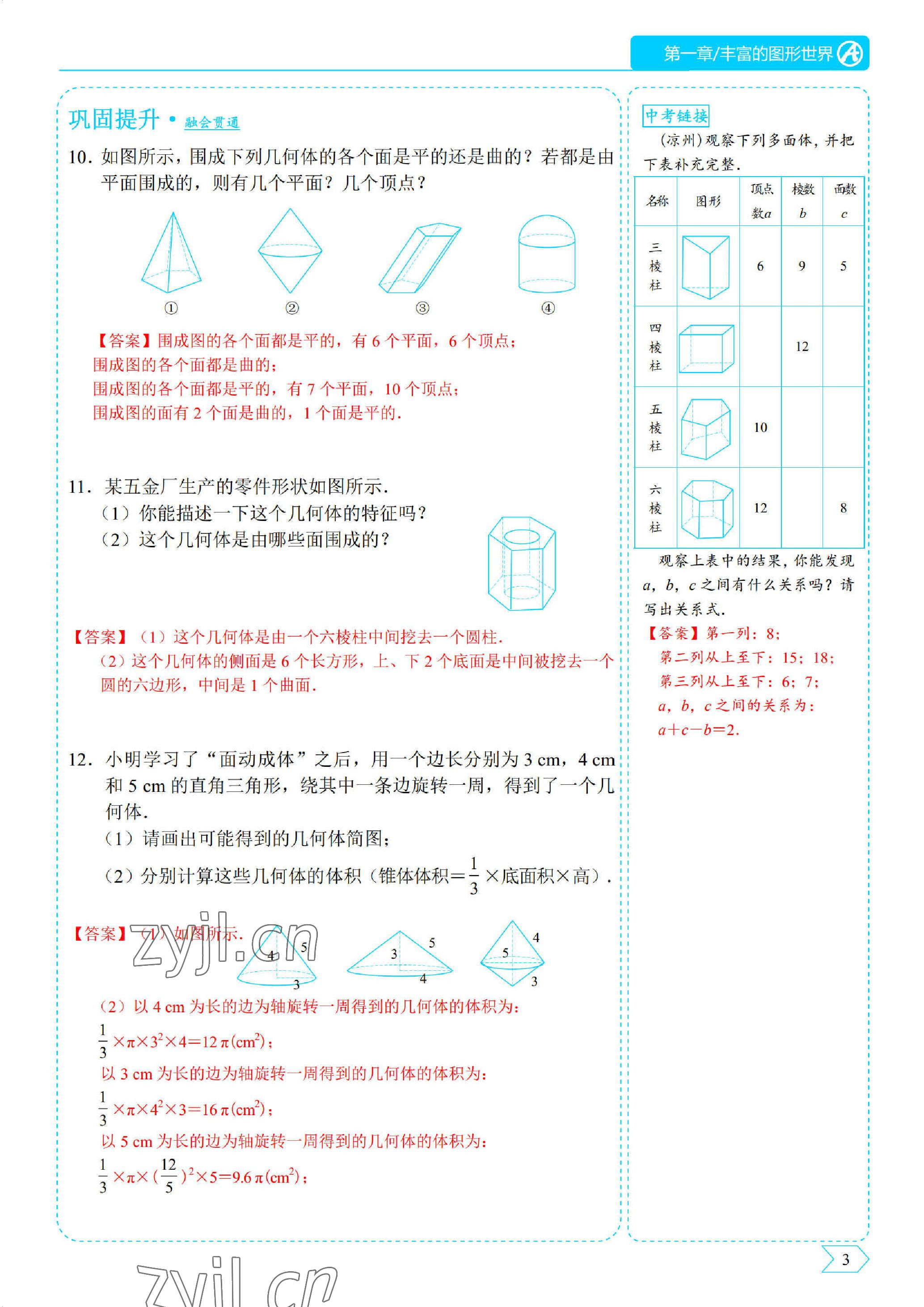 2022年优蓝数学A典演练七年级上册北师大版 参考答案第3页