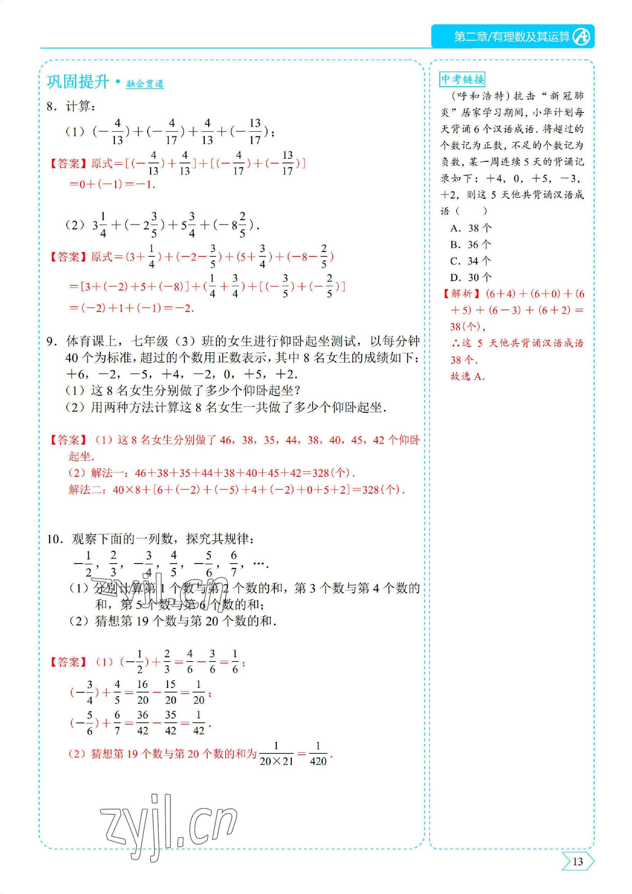 2022年优蓝数学A典演练七年级上册北师大版 参考答案第13页