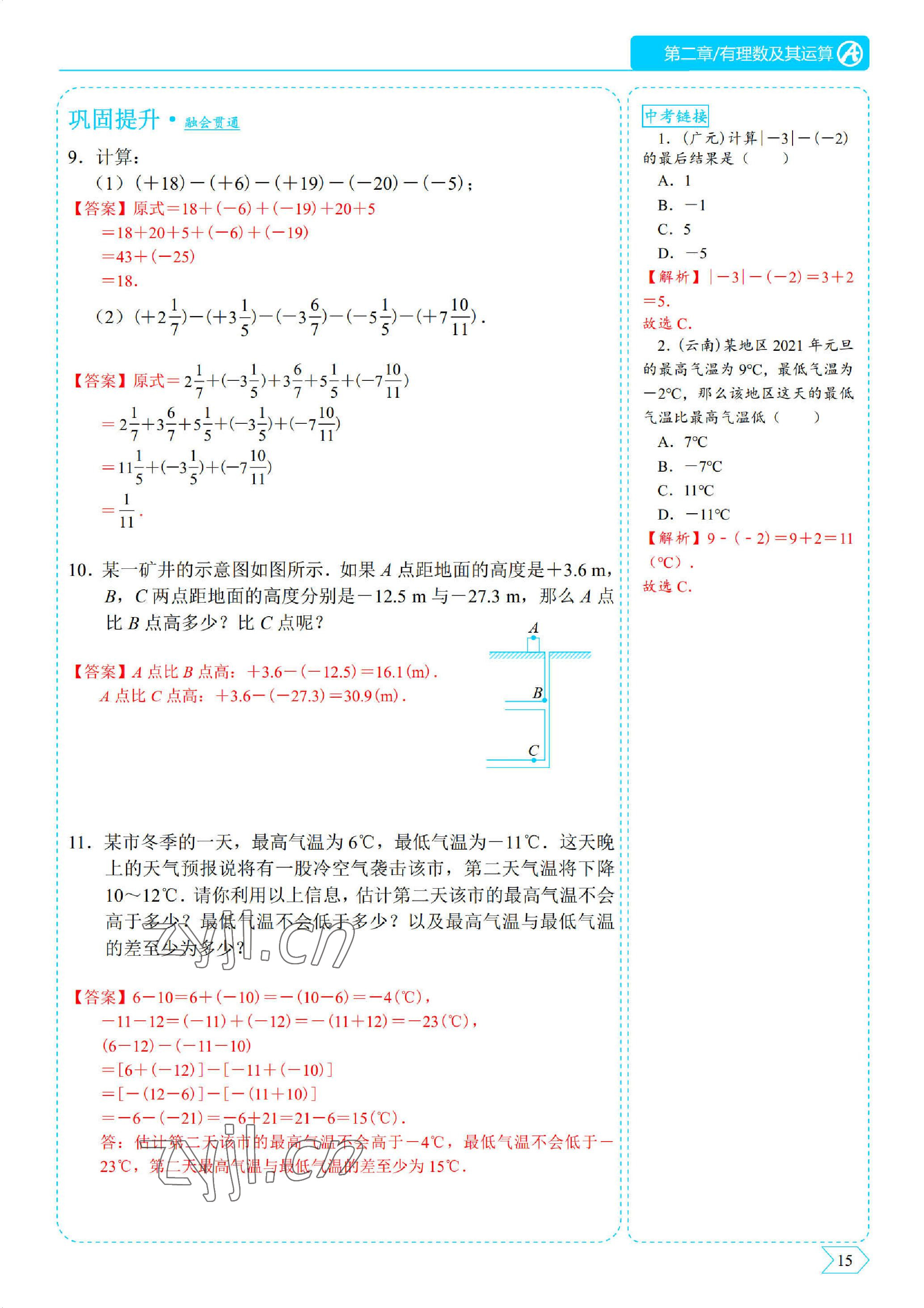 2022年优蓝数学A典演练七年级上册北师大版 参考答案第15页