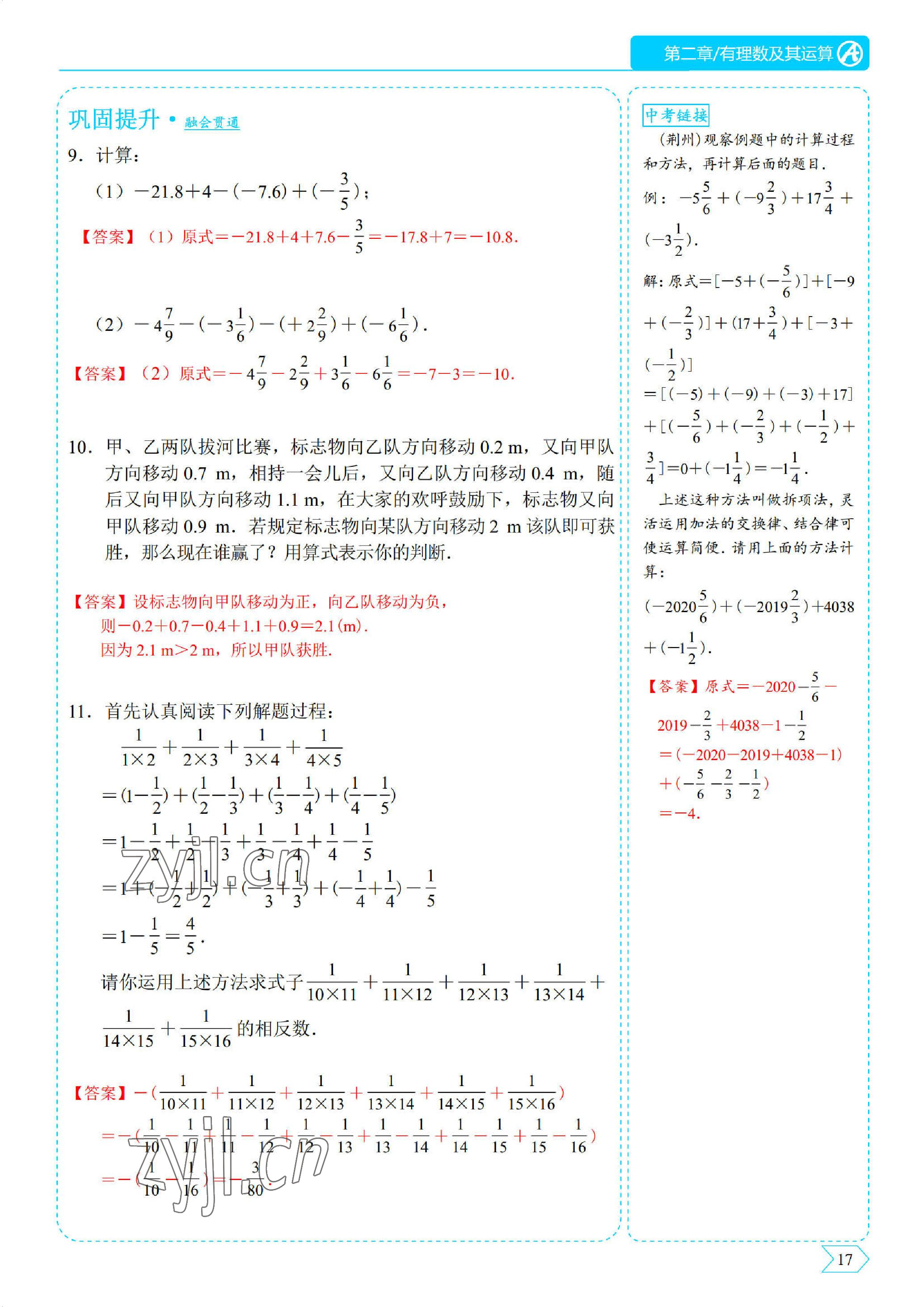 2022年优蓝数学A典演练七年级上册北师大版 参考答案第17页