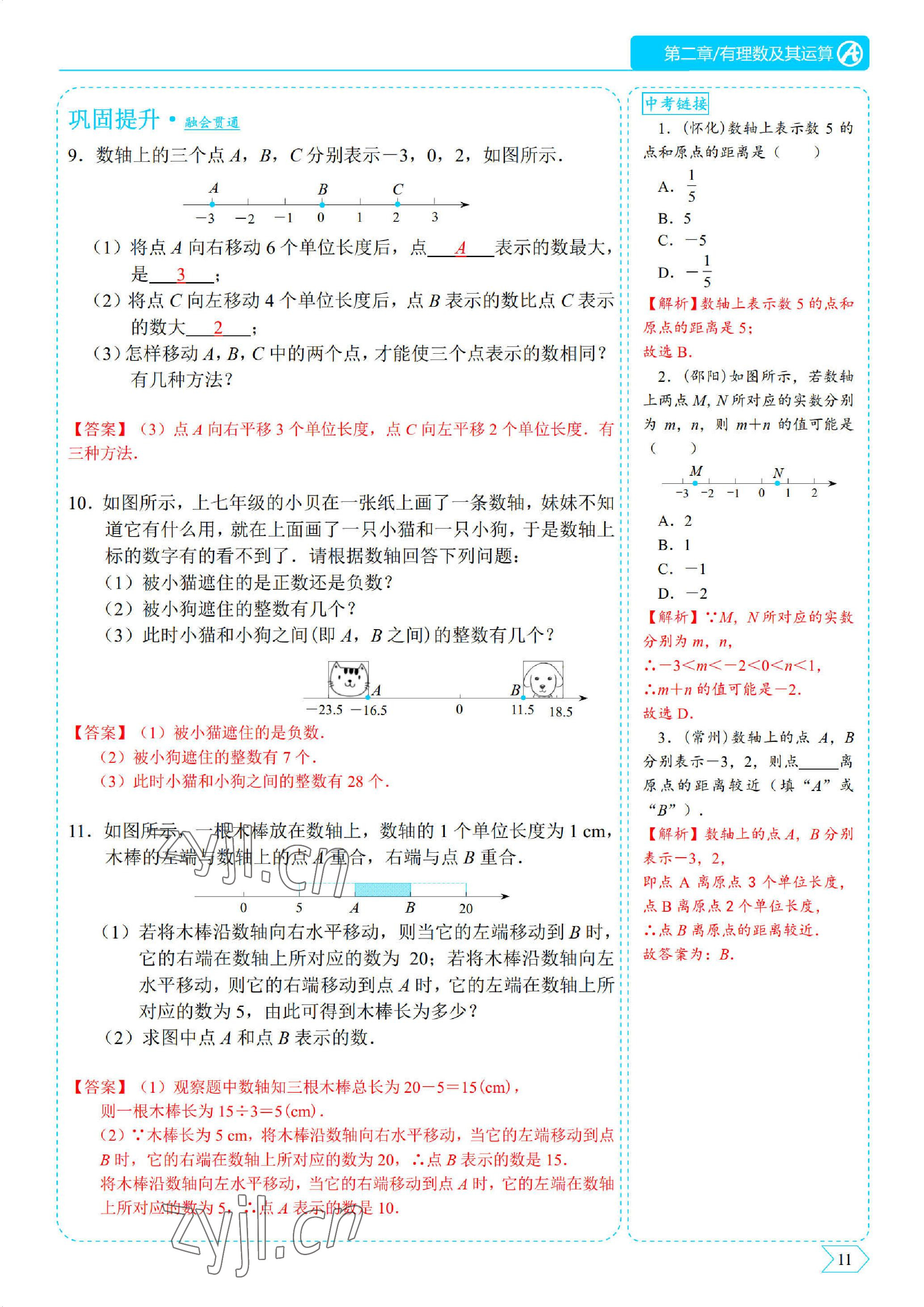 2022年优蓝数学A典演练七年级上册北师大版 参考答案第11页