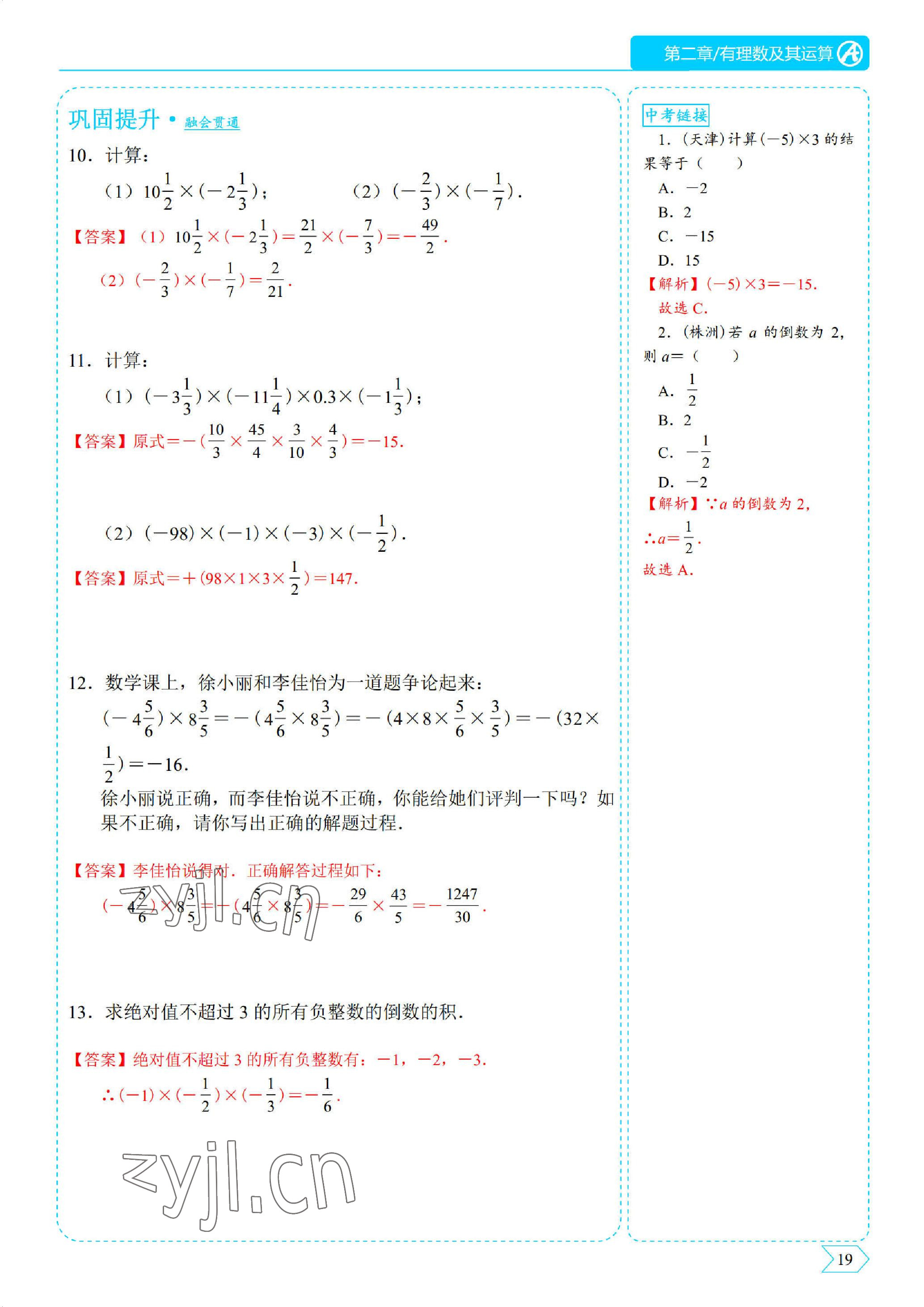 2022年优蓝数学A典演练七年级上册北师大版 参考答案第19页