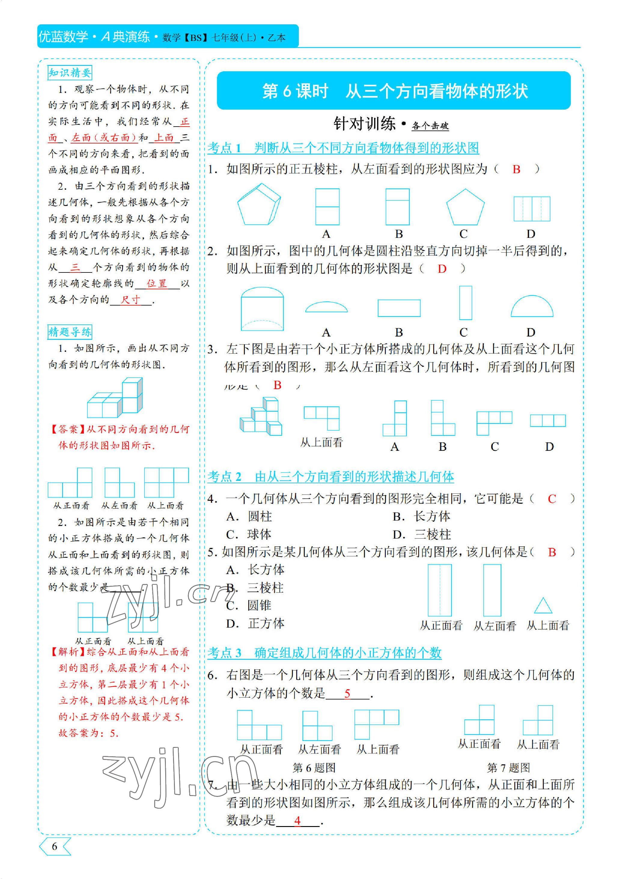 2022年优蓝数学A典演练七年级上册北师大版 参考答案第6页