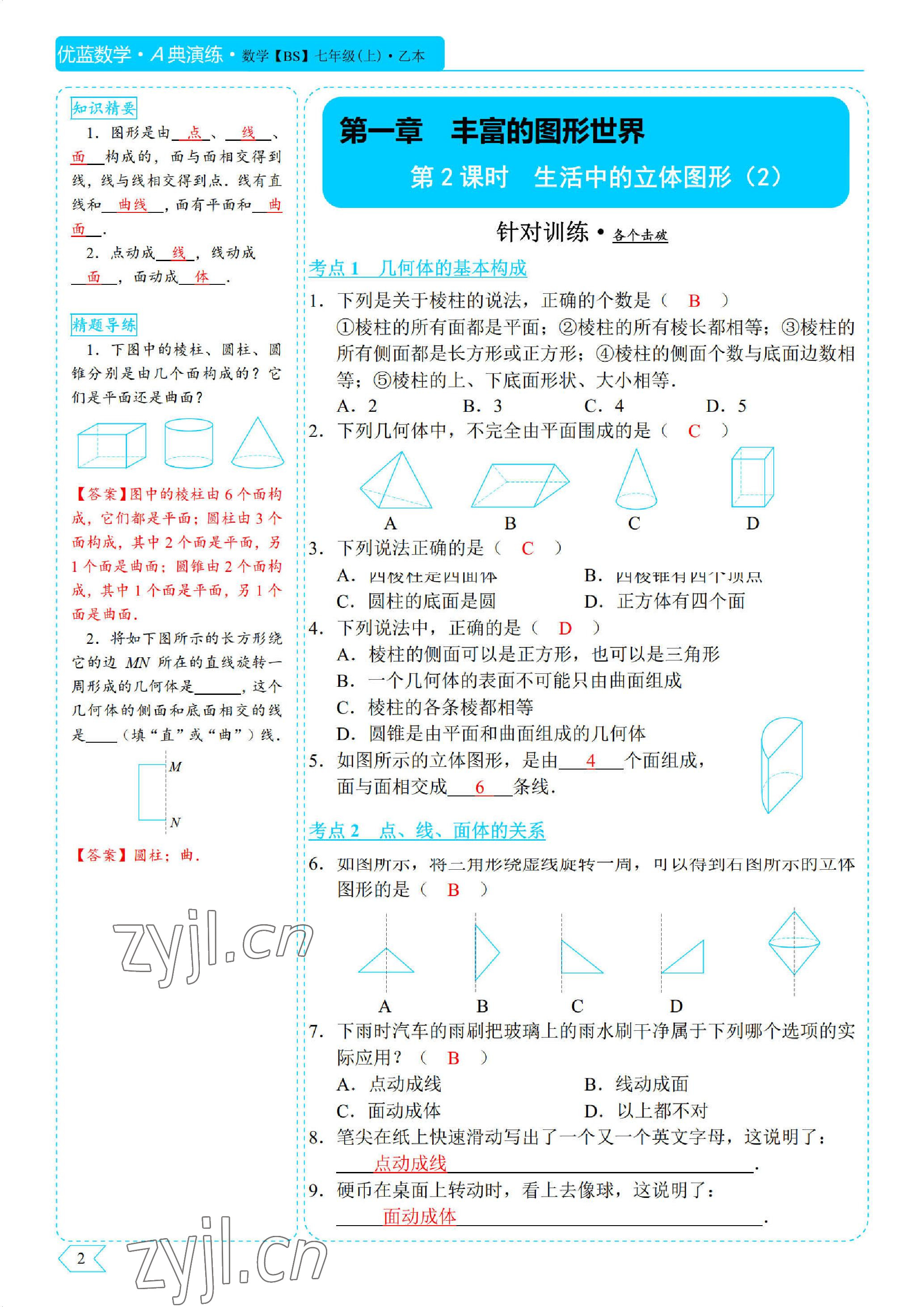 2022年优蓝数学A典演练七年级上册北师大版 参考答案第2页