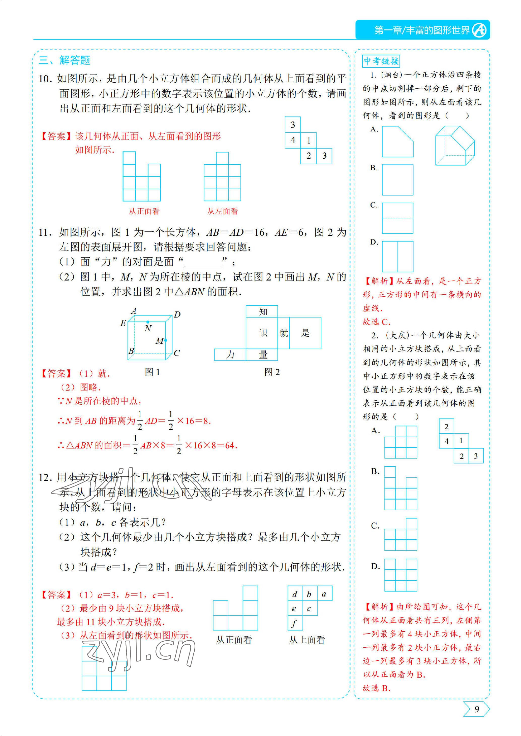 2022年优蓝数学A典演练七年级上册北师大版 参考答案第9页