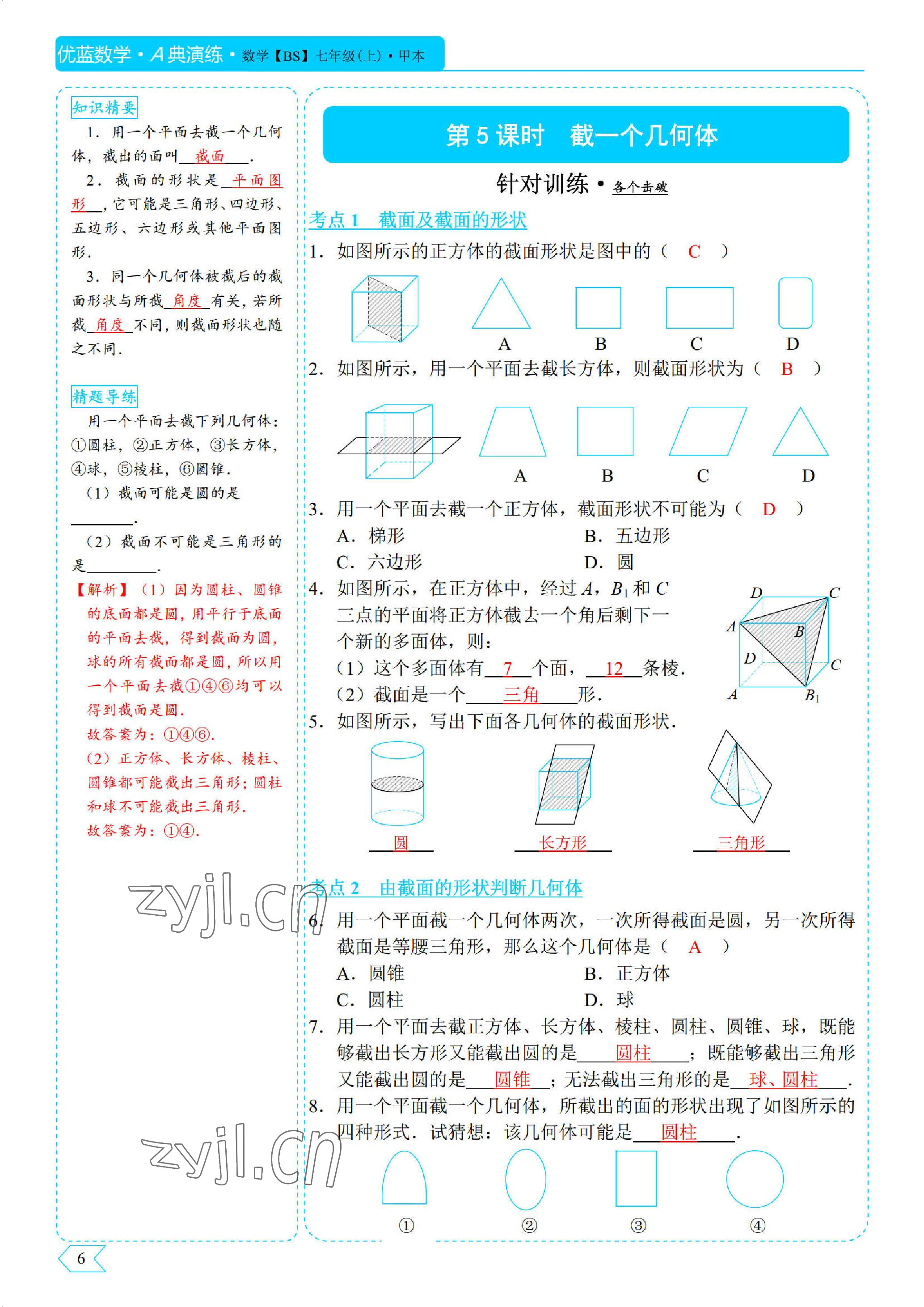 2022年优蓝数学A典演练七年级上册北师大版 参考答案第6页