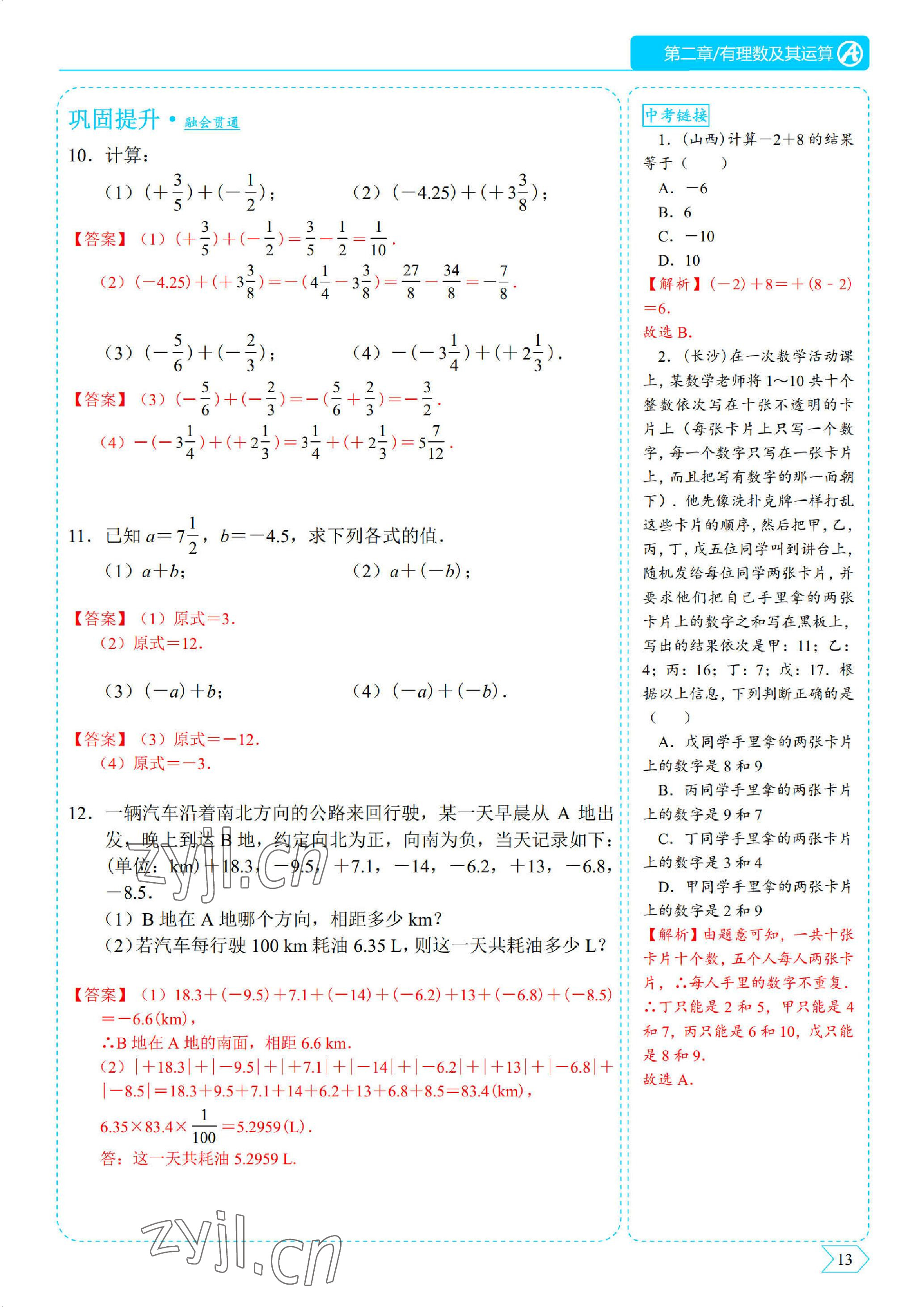 2022年优蓝数学A典演练七年级上册北师大版 参考答案第13页