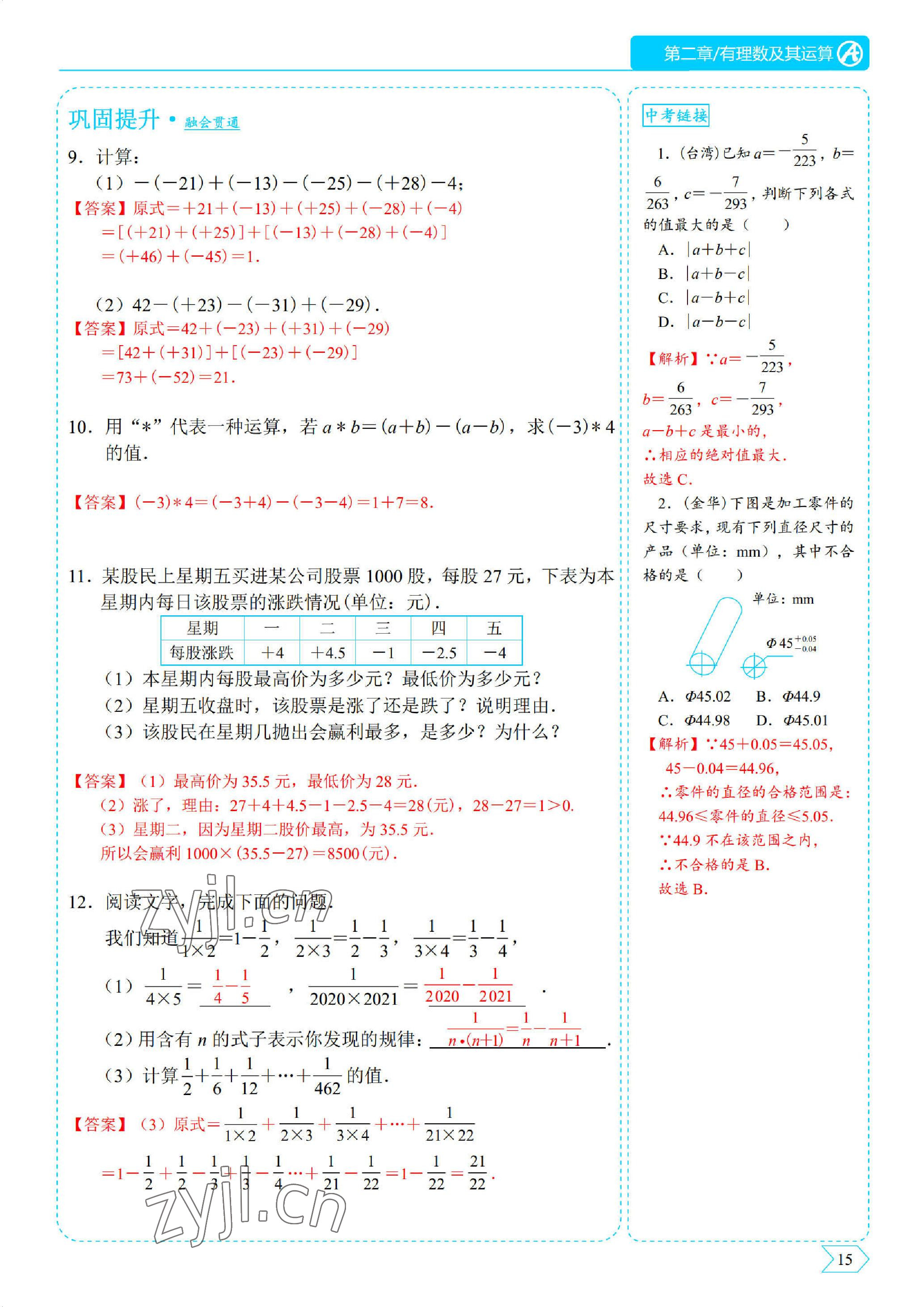 2022年优蓝数学A典演练七年级上册北师大版 参考答案第15页