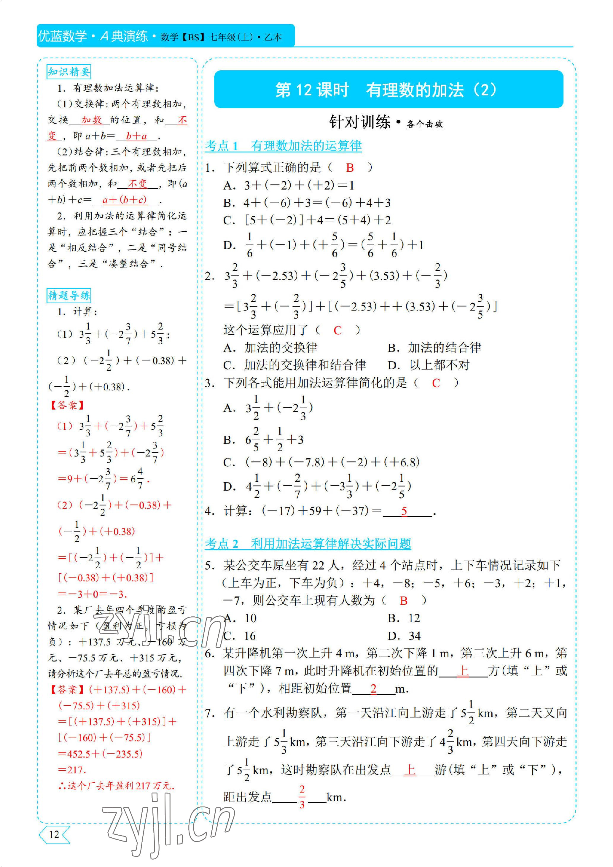 2022年优蓝数学A典演练七年级上册北师大版 参考答案第12页