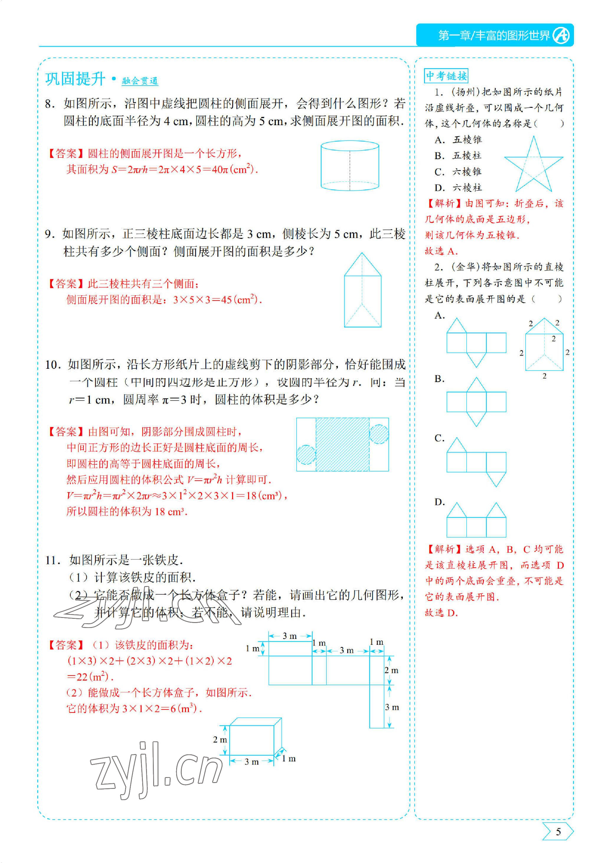 2022年优蓝数学A典演练七年级上册北师大版 参考答案第5页