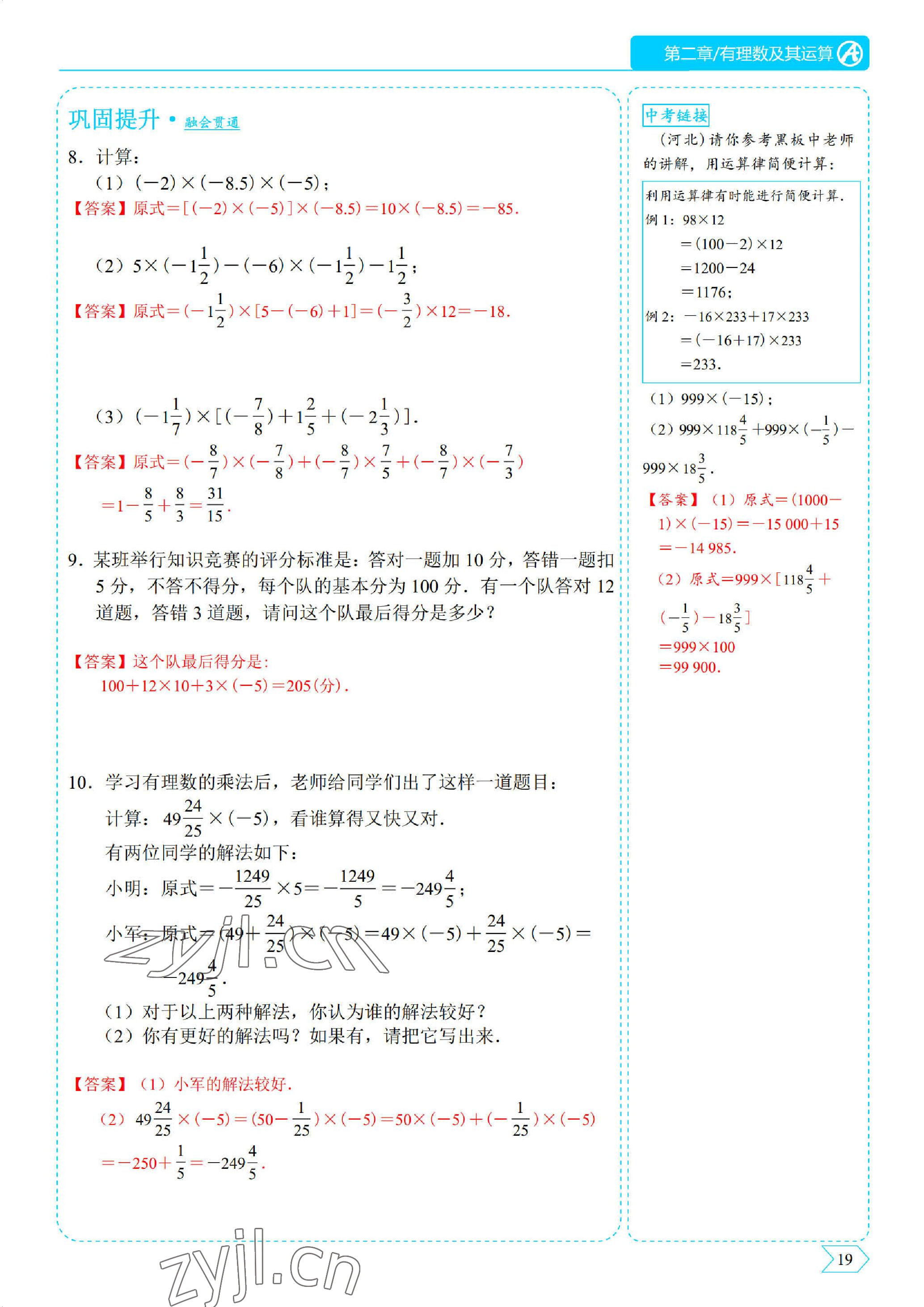 2022年优蓝数学A典演练七年级上册北师大版 参考答案第19页