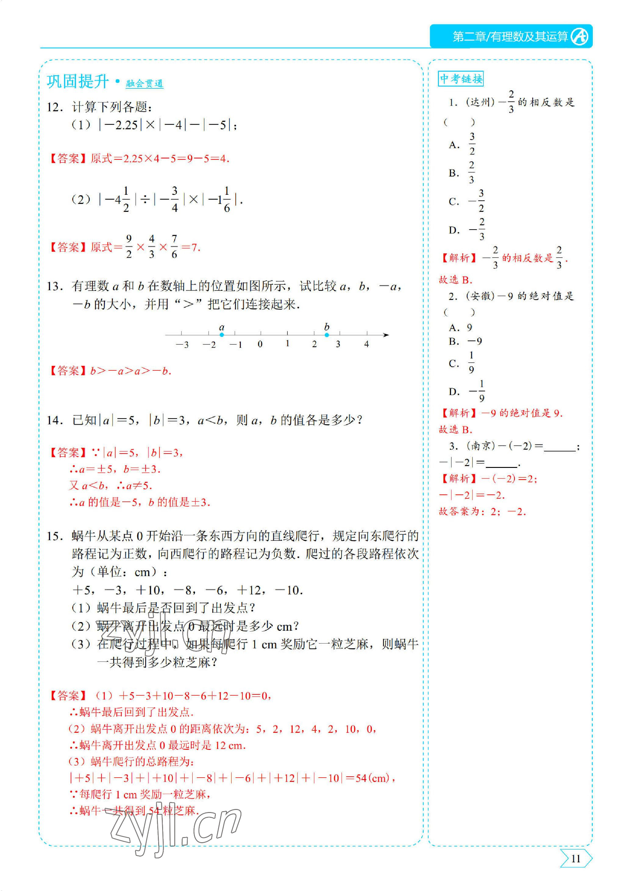 2022年优蓝数学A典演练七年级上册北师大版 参考答案第11页