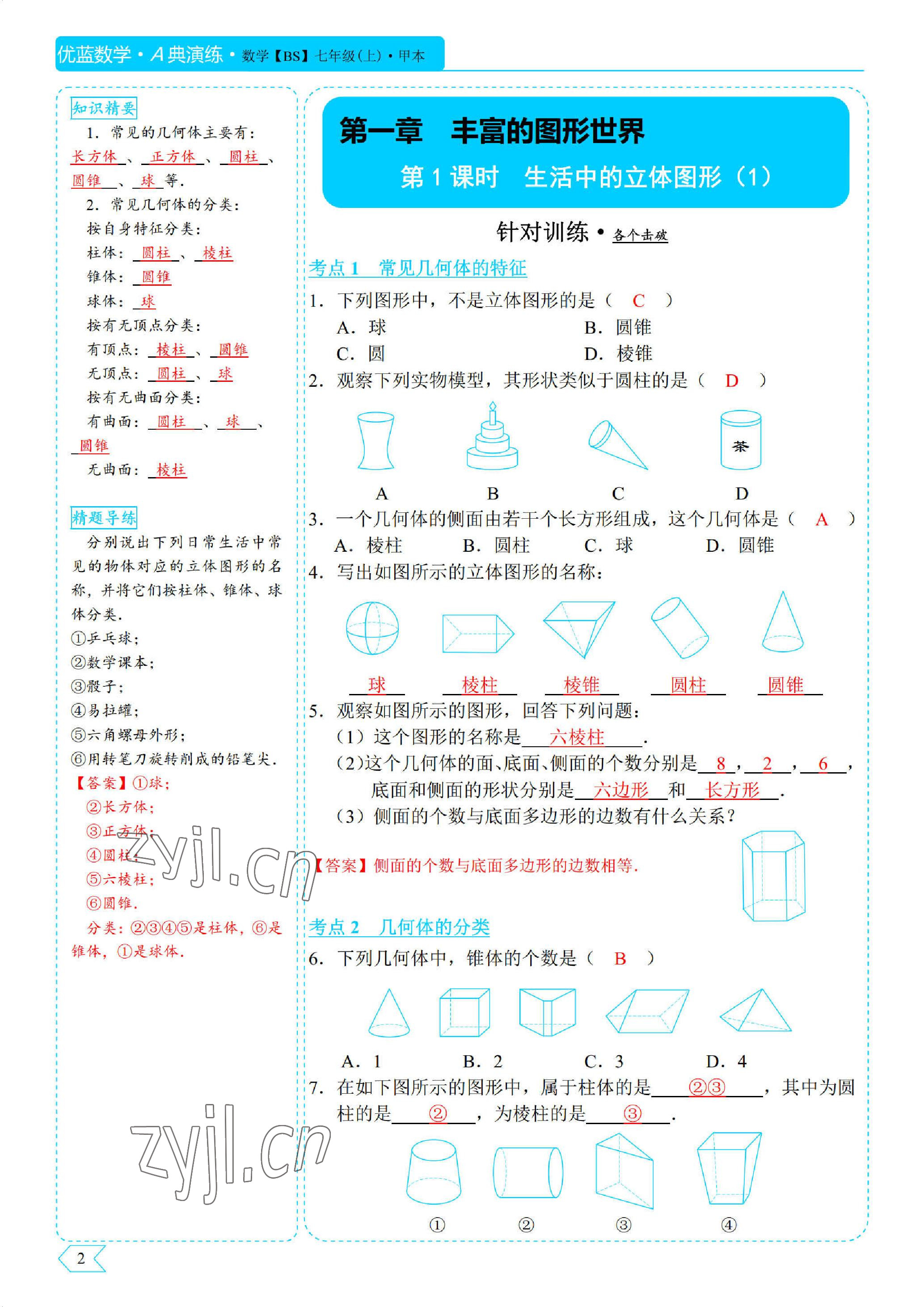 2022年优蓝数学A典演练七年级上册北师大版 参考答案第2页