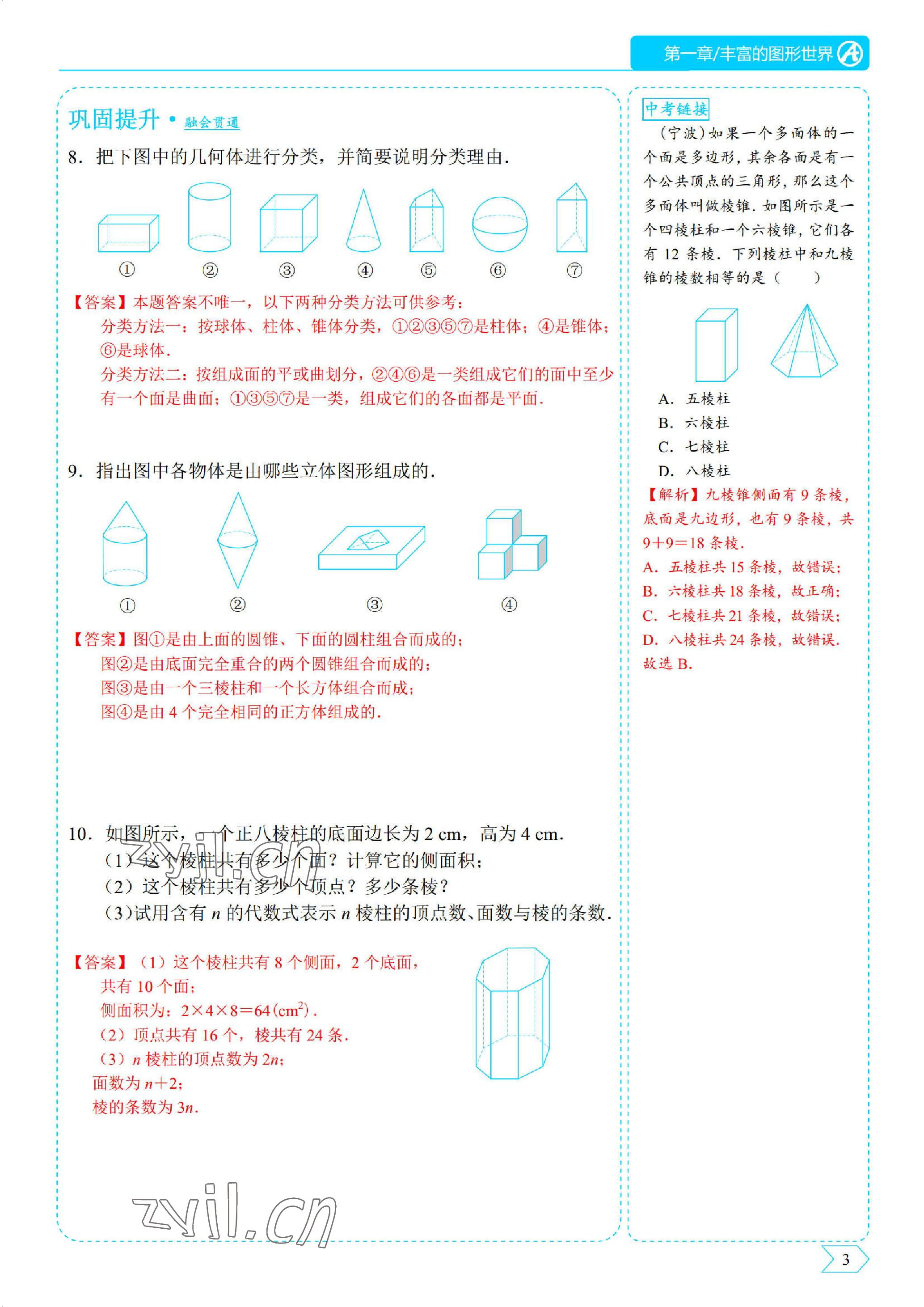 2022年优蓝数学A典演练七年级上册北师大版 参考答案第3页