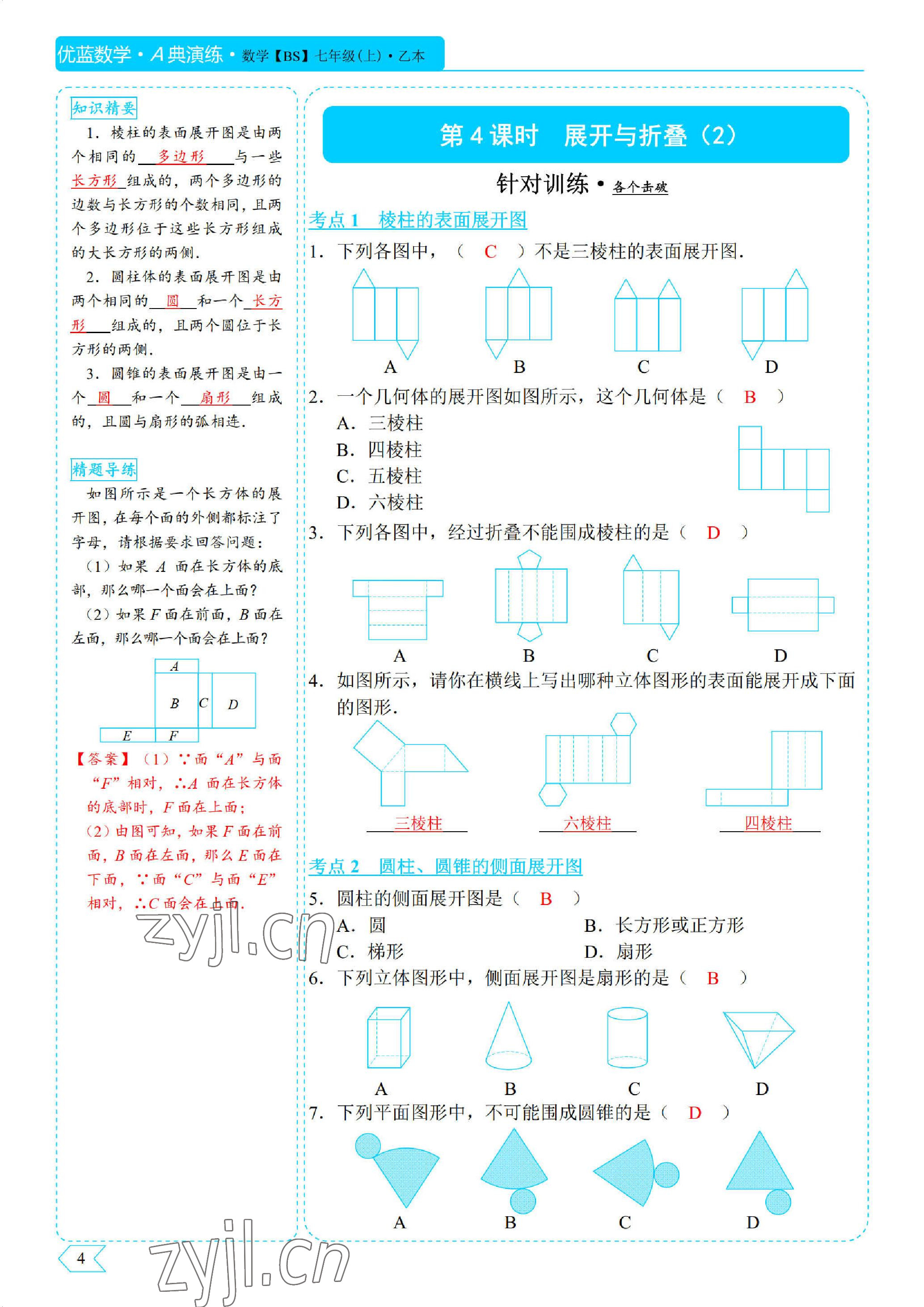 2022年优蓝数学A典演练七年级上册北师大版 参考答案第4页