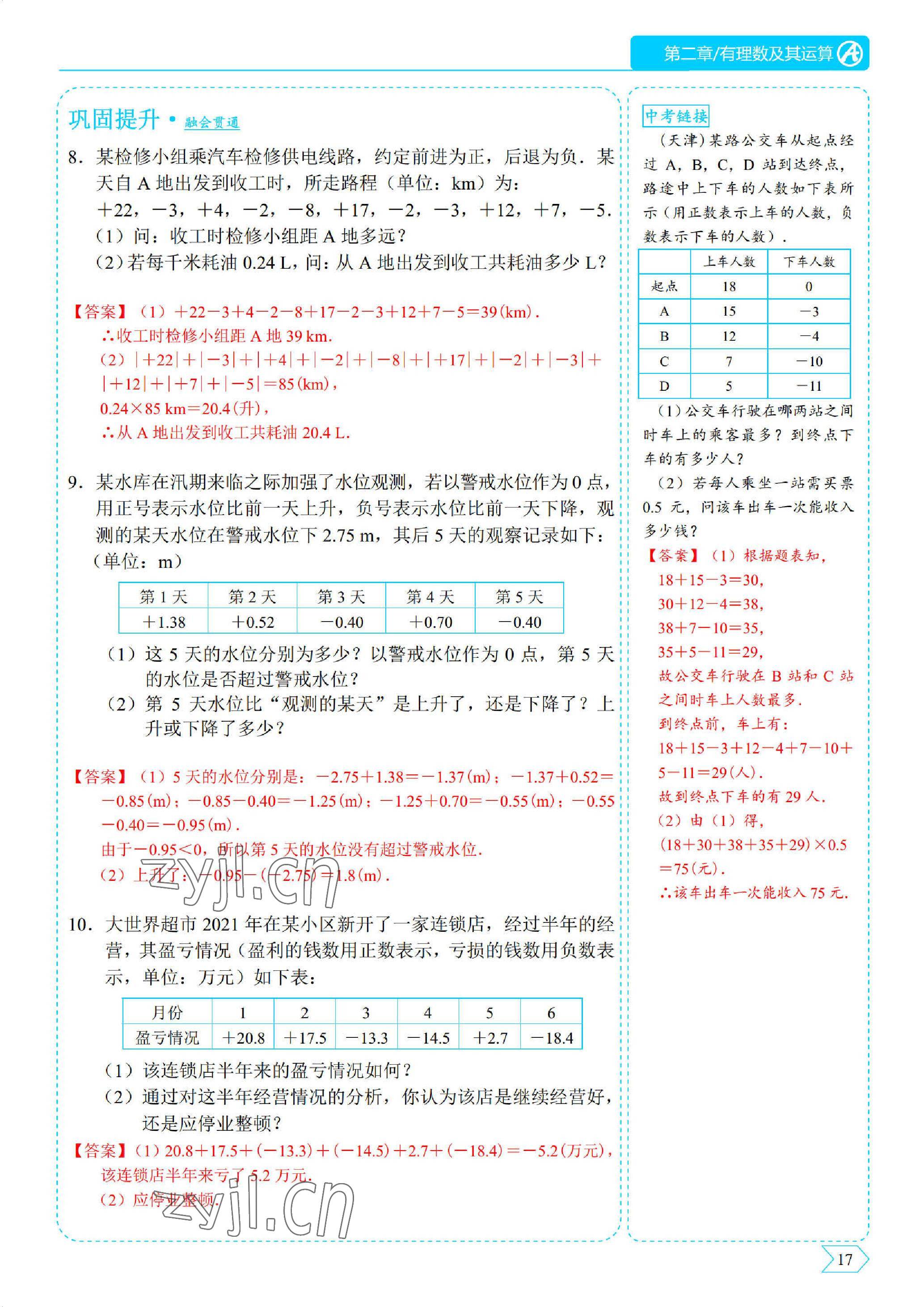 2022年优蓝数学A典演练七年级上册北师大版 参考答案第17页