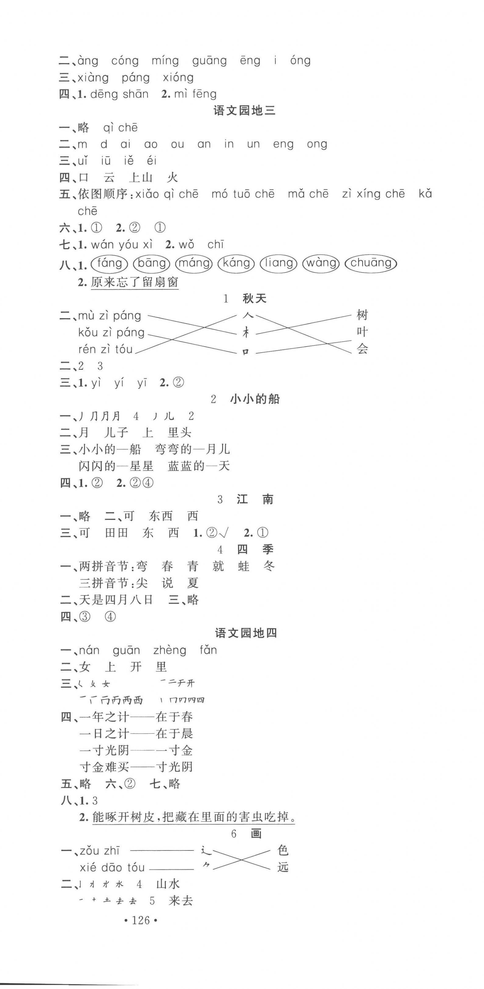 2022年名校課堂一年級語文上冊人教版福建專版 第3頁