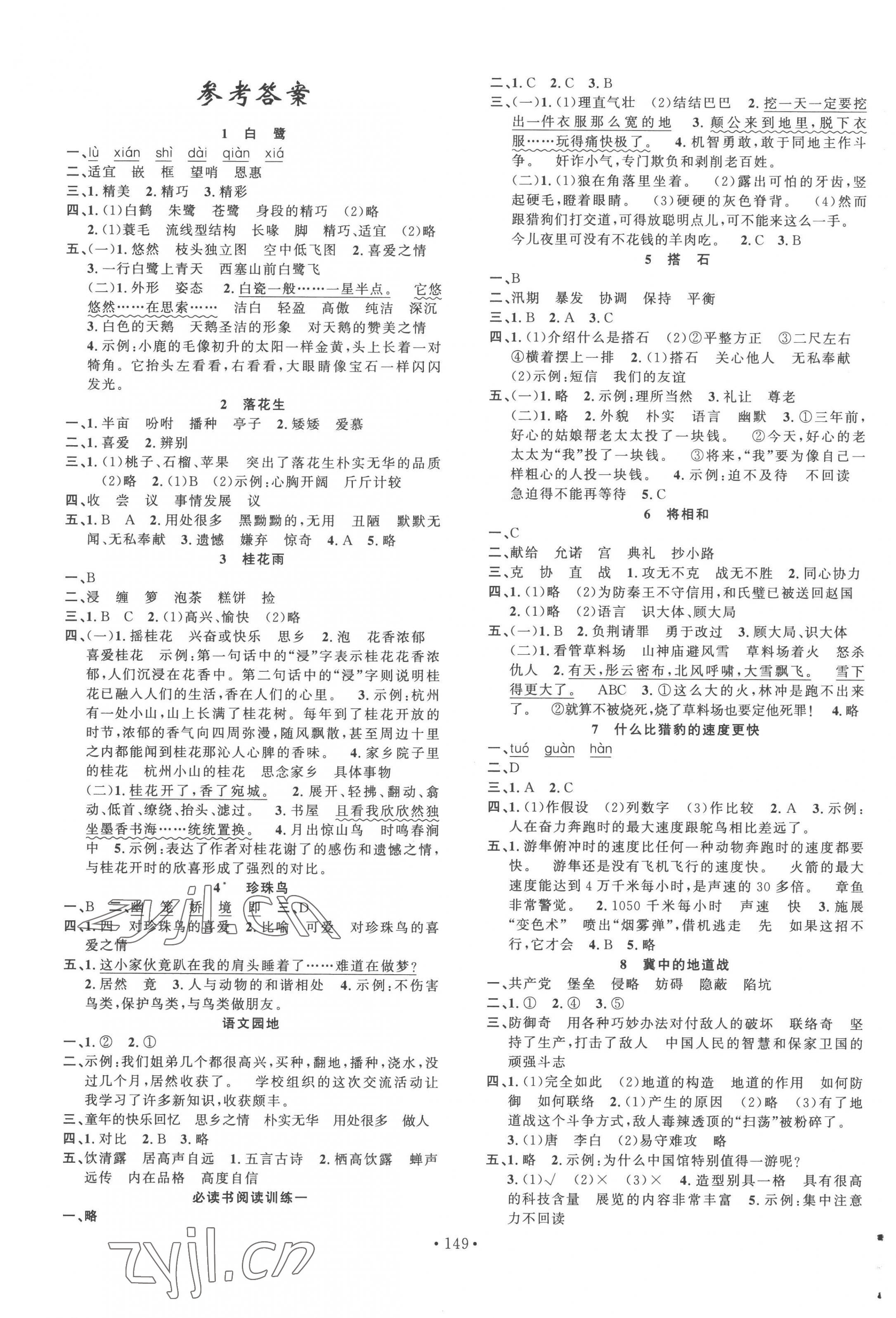 2022年名校課堂五年級(jí)語(yǔ)文上冊(cè)人教版福建專(zhuān)版 第1頁(yè)