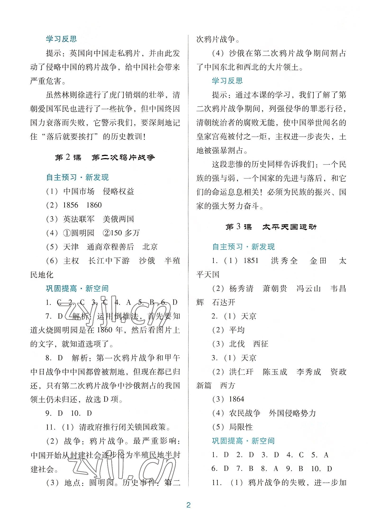 2022年南方新课堂金牌学案八年级历史上册人教版 第2页