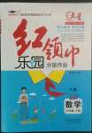 2022年红领巾乐园沈阳出版社六年级数学上册人教版A版