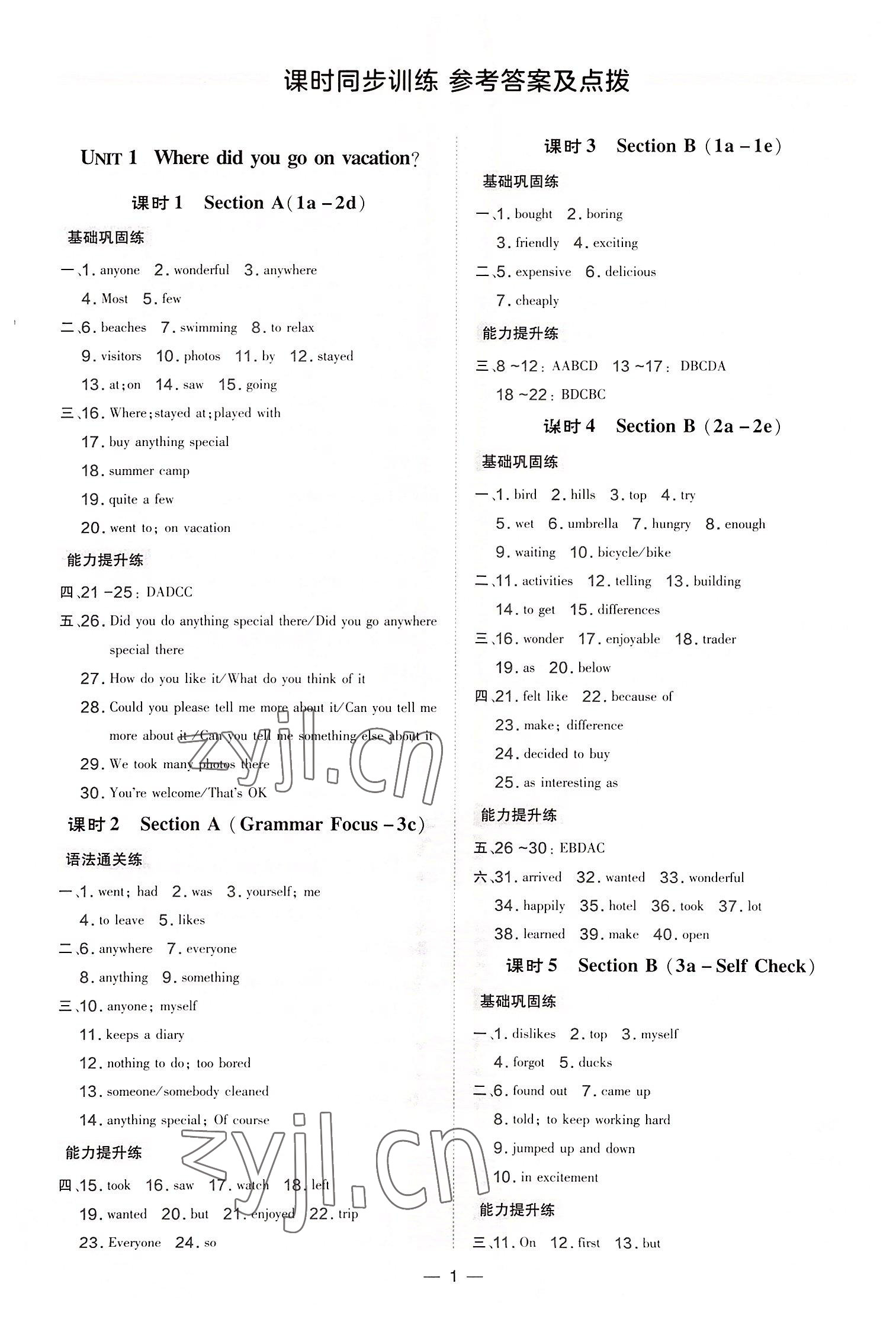 2022年點撥訓練八年級英語上冊人教版河南專版 參考答案第1頁