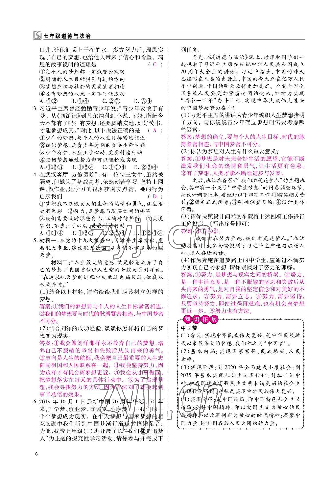 2022年我的作業(yè)七年級道德與法治上冊人教版 參考答案第15頁