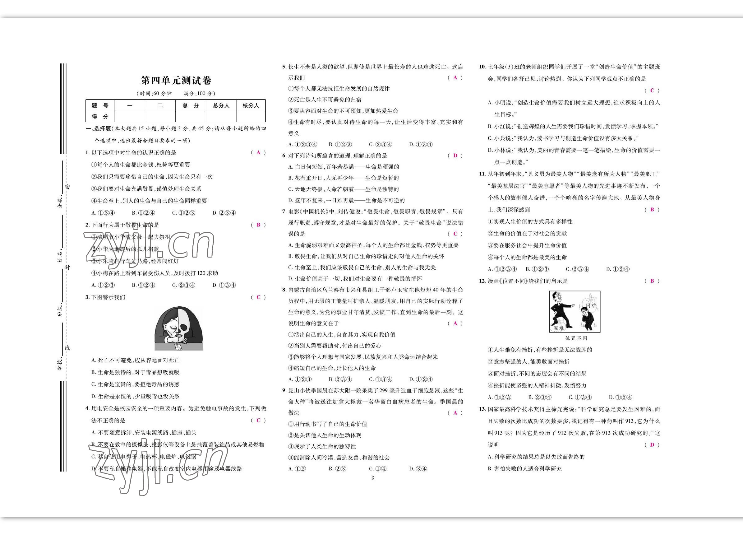 2022年我的作业七年级道德与法治上册人教版 参考答案第14页