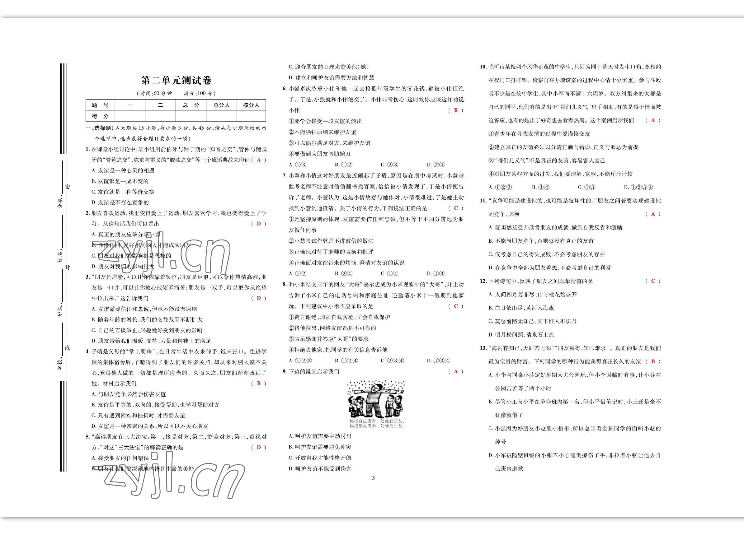 2022年我的作業(yè)七年級(jí)道德與法治上冊(cè)人教版 參考答案第3頁