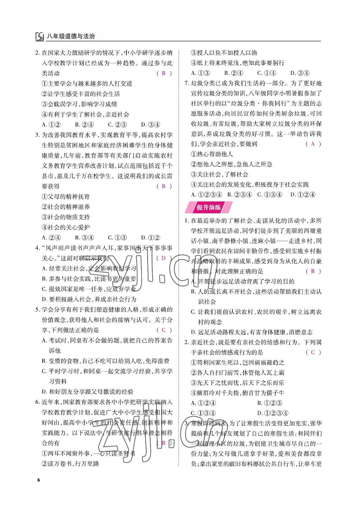 2022年我的作業(yè)八年級(jí)道德與法治上冊(cè)人教版 參考答案第15頁(yè)