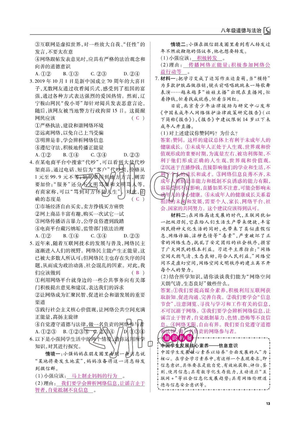 2022年我的作業(yè)八年級(jí)道德與法治上冊(cè)人教版 參考答案第29頁(yè)