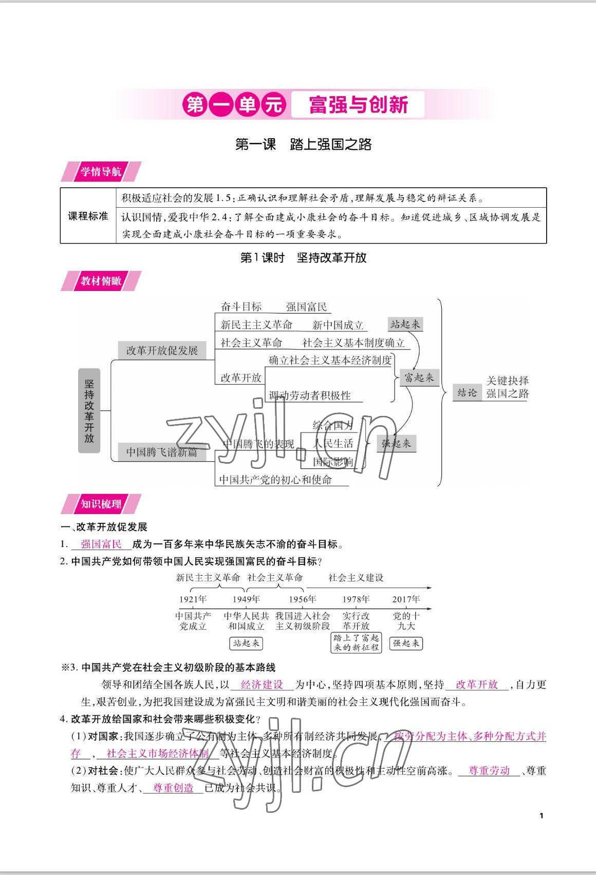 2022年我的作業(yè)九年級道德與法治上冊人教版 參考答案第5頁