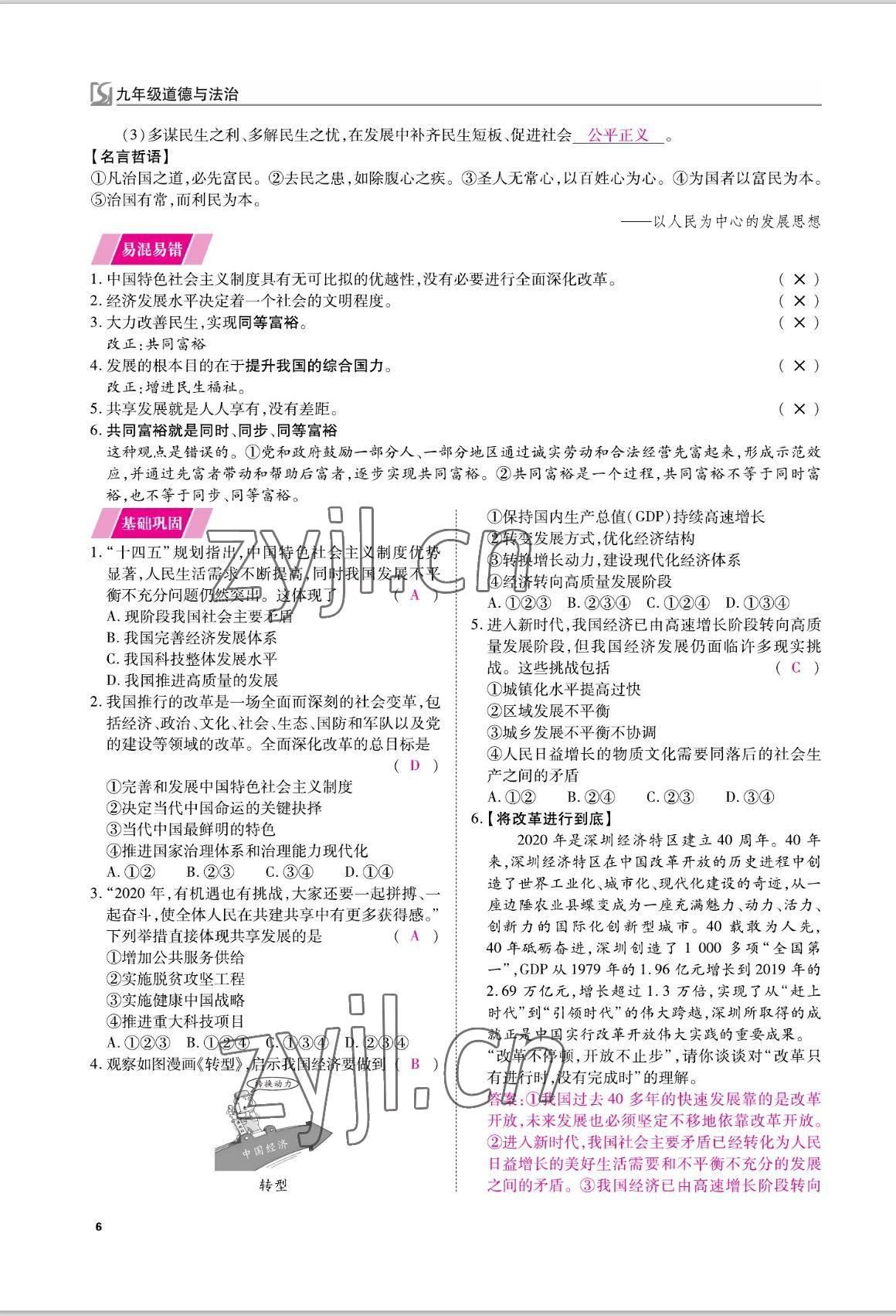 2022年我的作業(yè)九年級道德與法治上冊人教版 參考答案第15頁