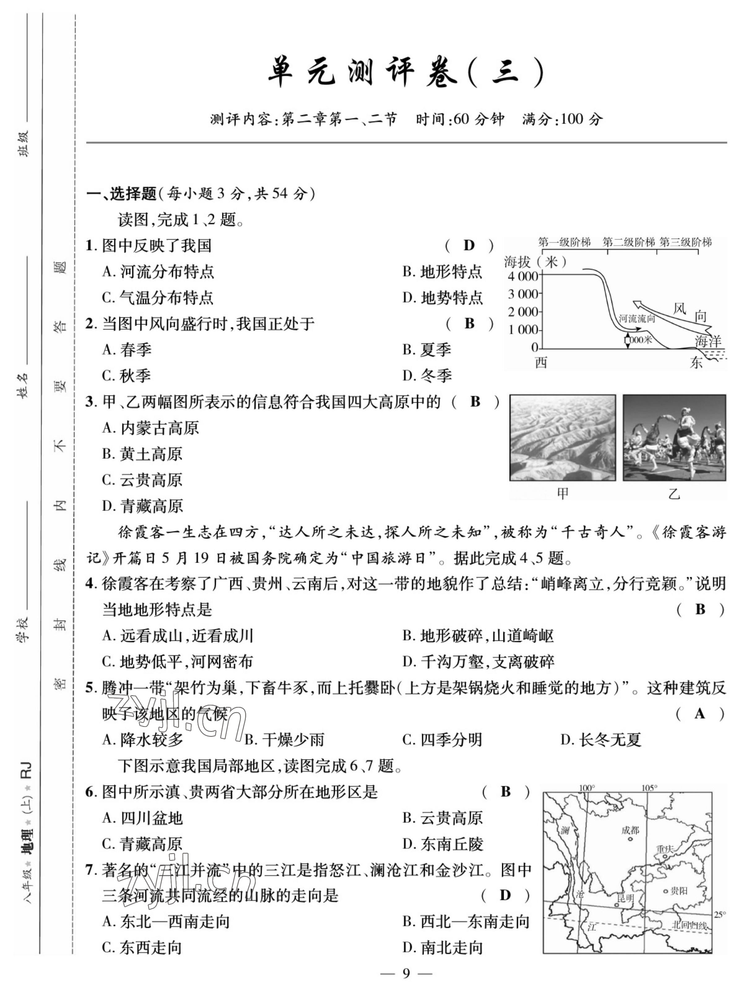 2022年我的作業(yè)八年級(jí)地理上冊(cè)人教版 參考答案第14頁(yè)