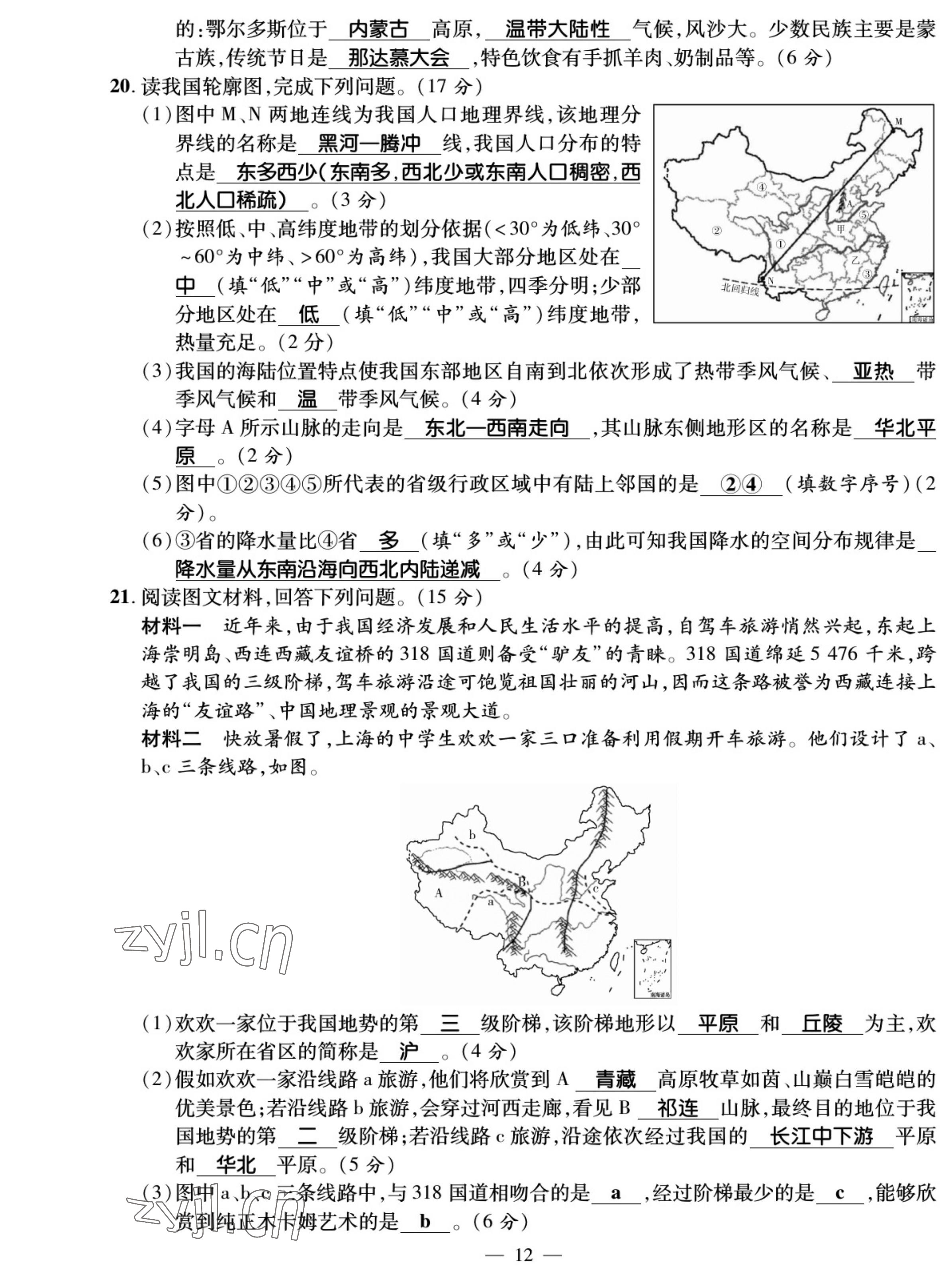 2022年我的作業(yè)八年級(jí)地理上冊(cè)人教版 參考答案第20頁(yè)