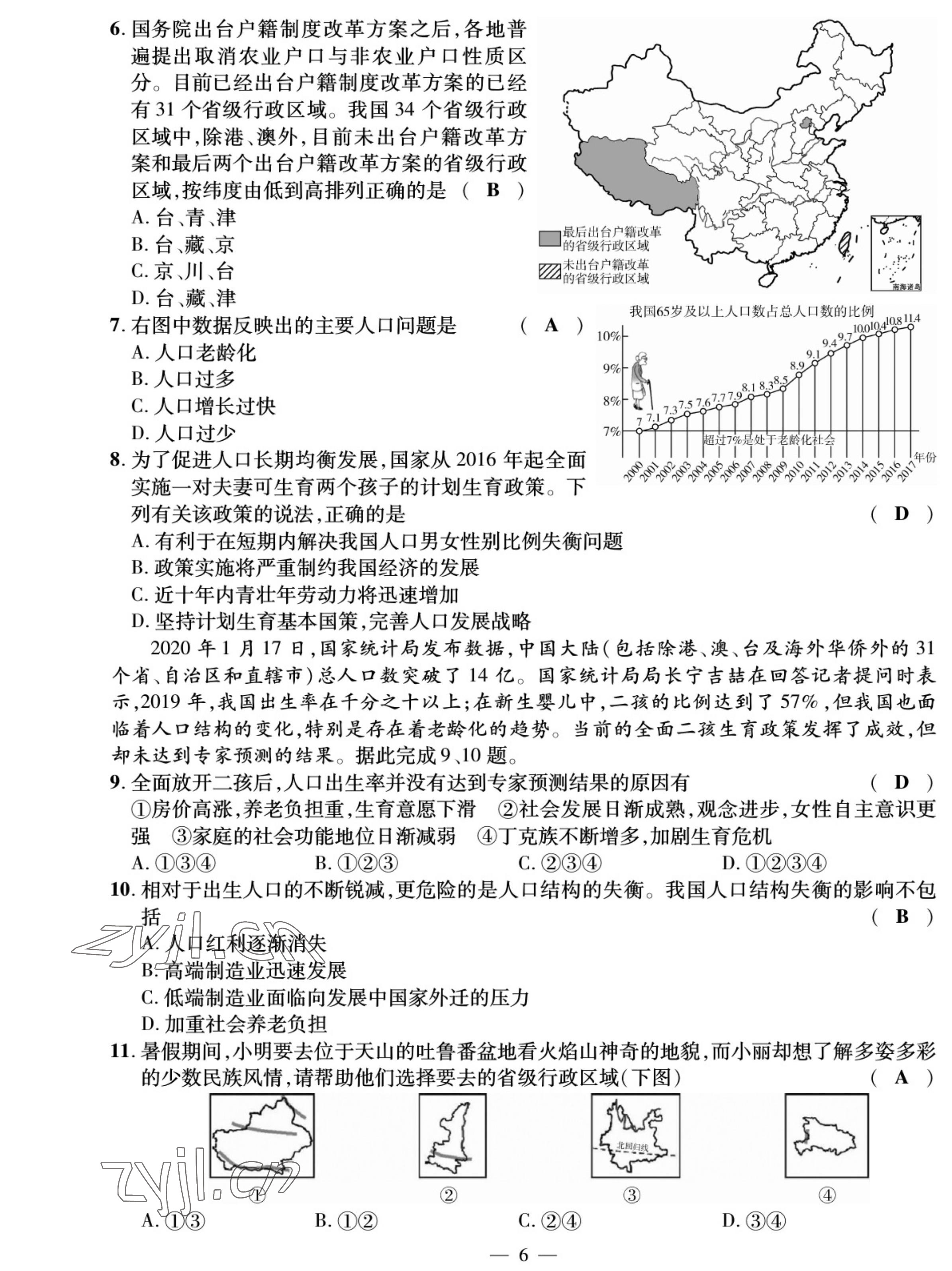 2022年我的作業(yè)八年級(jí)地理上冊(cè)人教版 參考答案第8頁(yè)