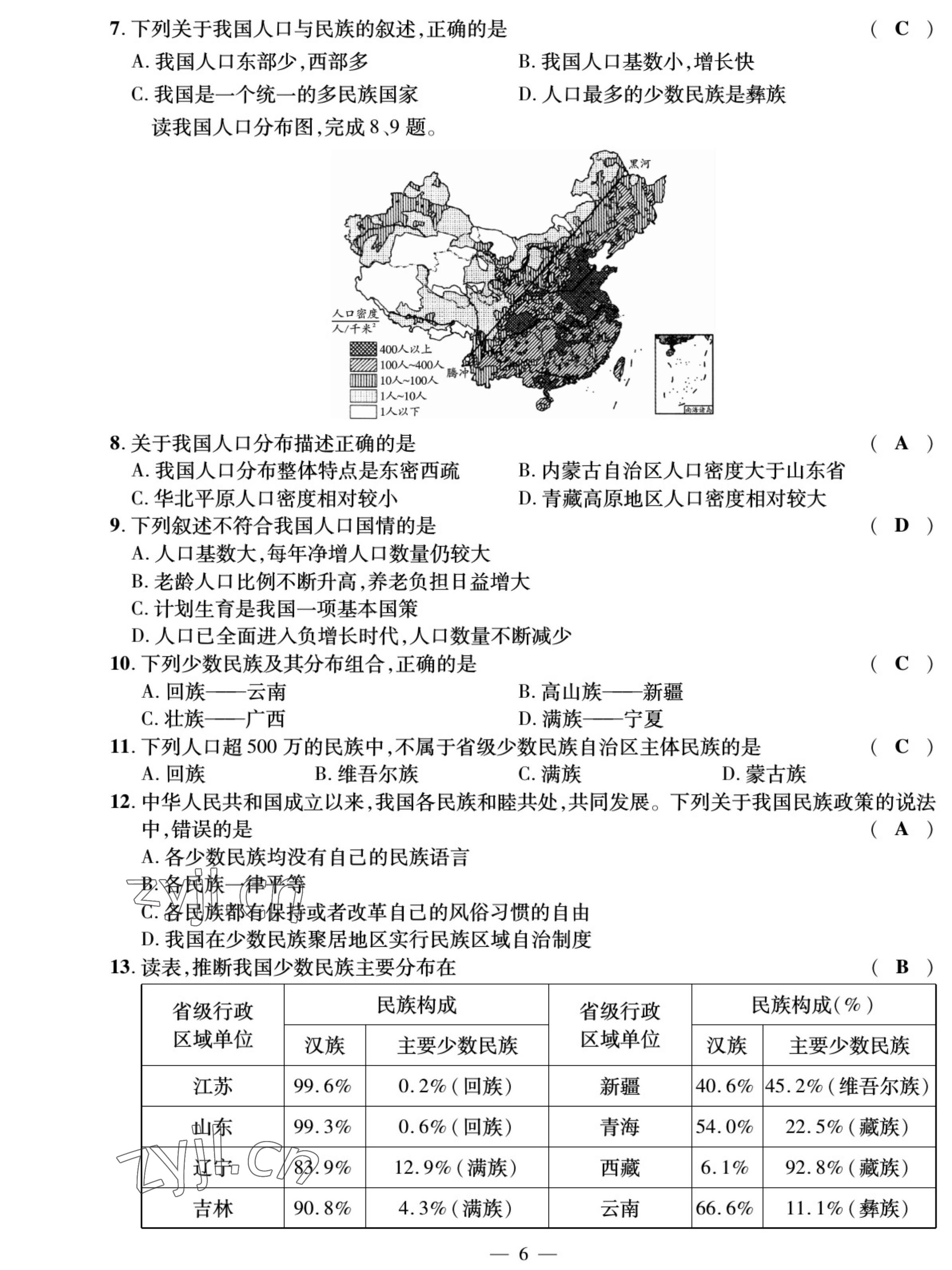 2022年我的作業(yè)八年級(jí)地理上冊(cè)湘教版 參考答案第8頁