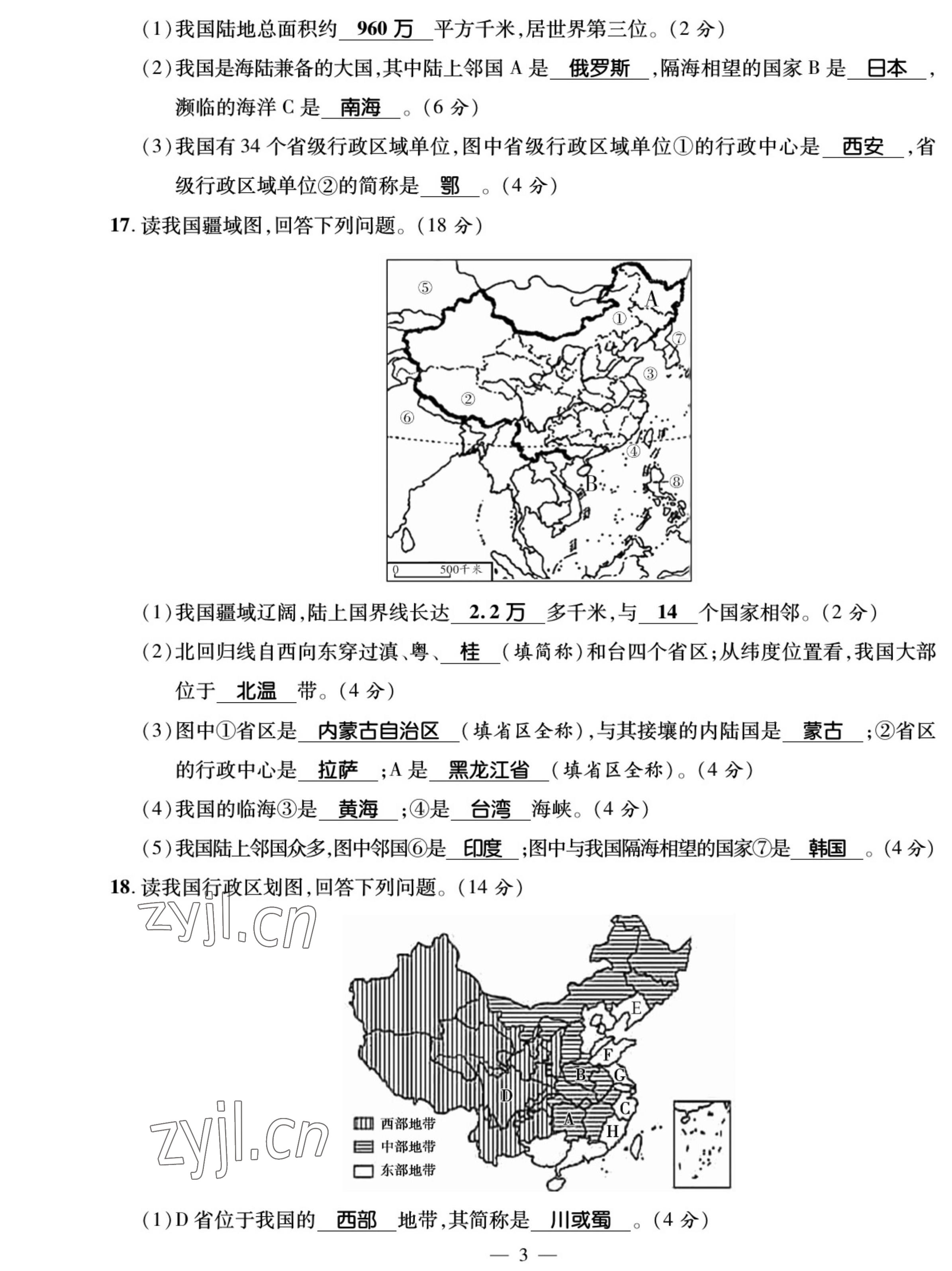 2022年我的作業(yè)八年級(jí)地理上冊(cè)湘教版 參考答案第3頁(yè)