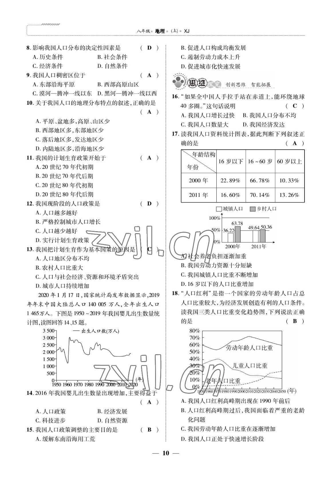 2022年我的作業(yè)八年級地理上冊湘教版 參考答案第23頁