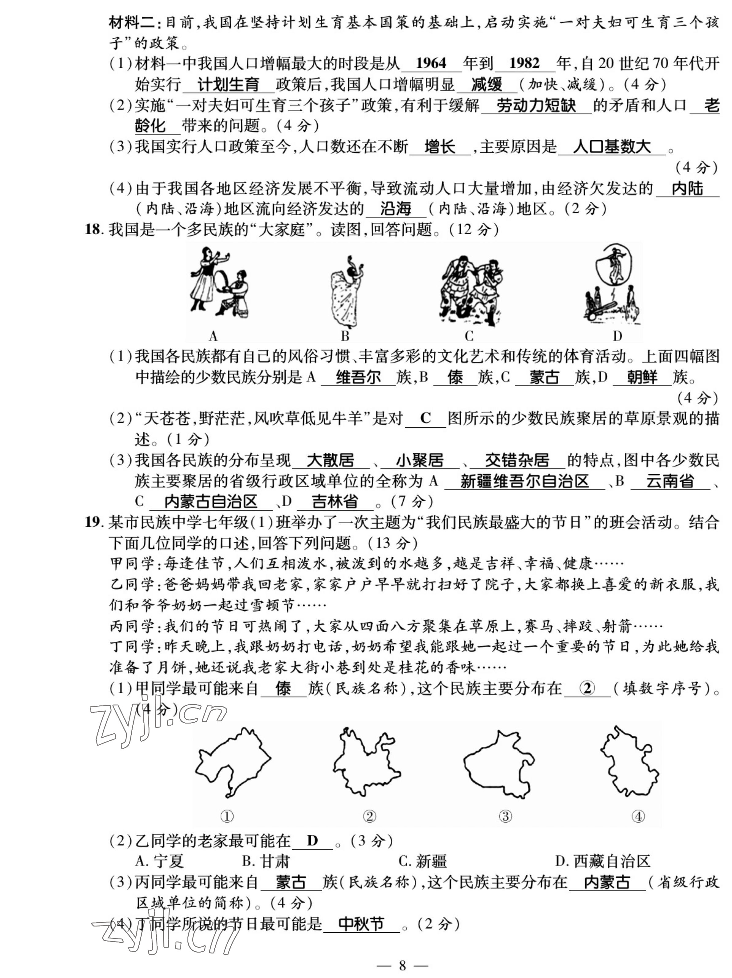 2022年我的作業(yè)八年級地理上冊湘教版 參考答案第12頁