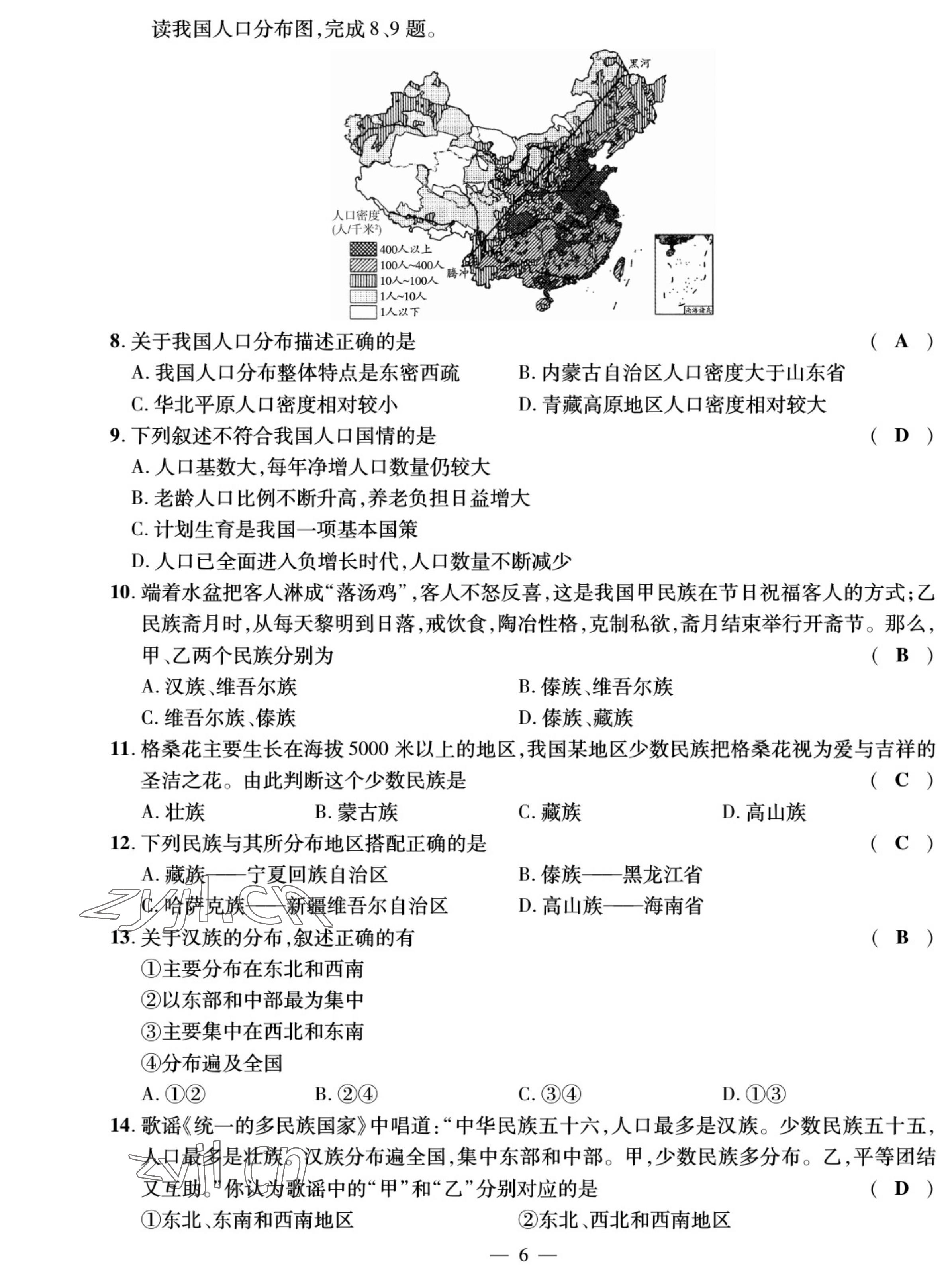 2022年我的作業(yè)八年級(jí)地理上冊(cè)商務(wù)星球版 參考答案第6頁(yè)