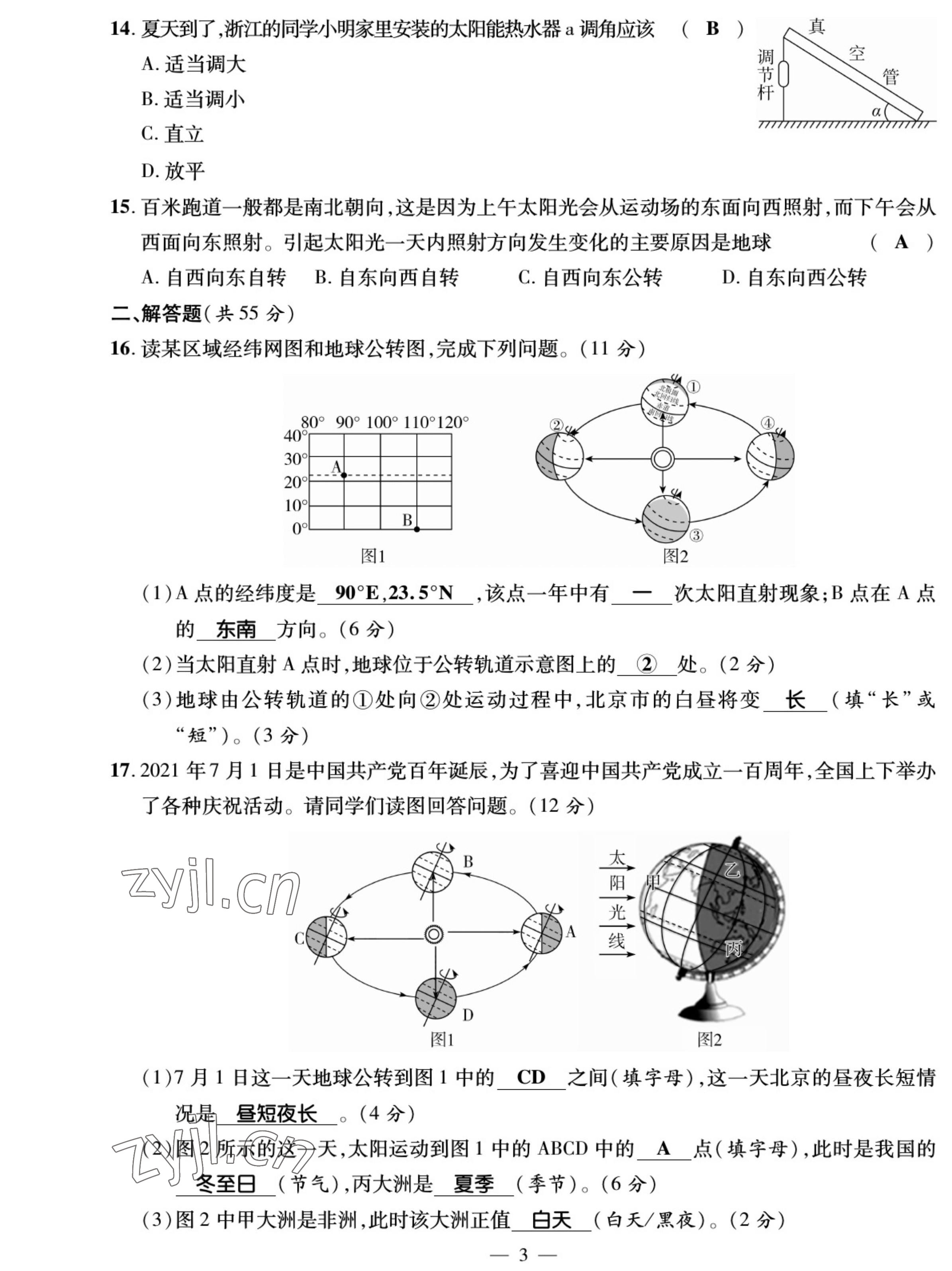 2022年我的作業(yè)八年級(jí)地理上冊(cè)中圖版 參考答案第3頁(yè)