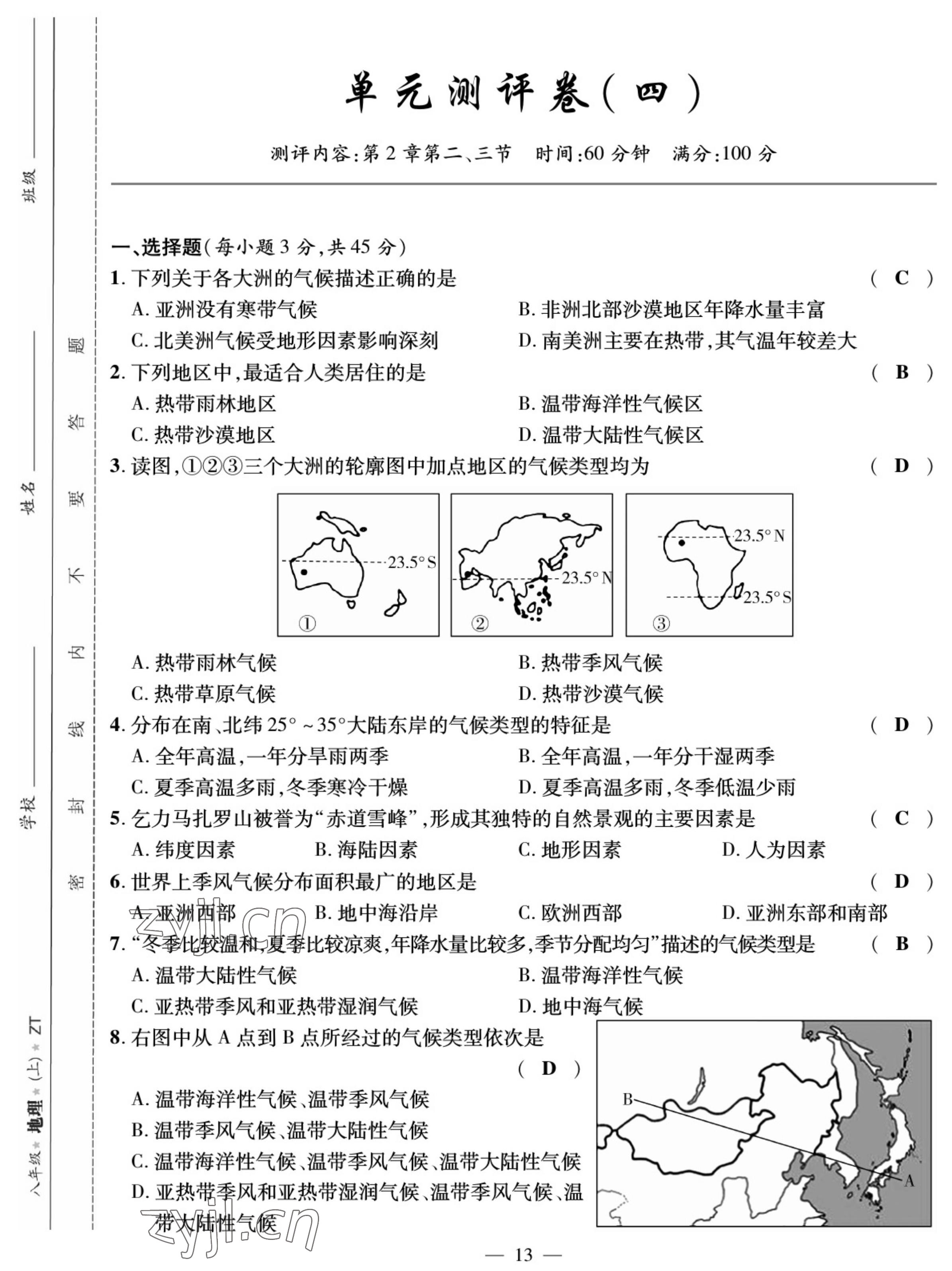 2022年我的作業(yè)八年級(jí)地理上冊中圖版 參考答案第22頁