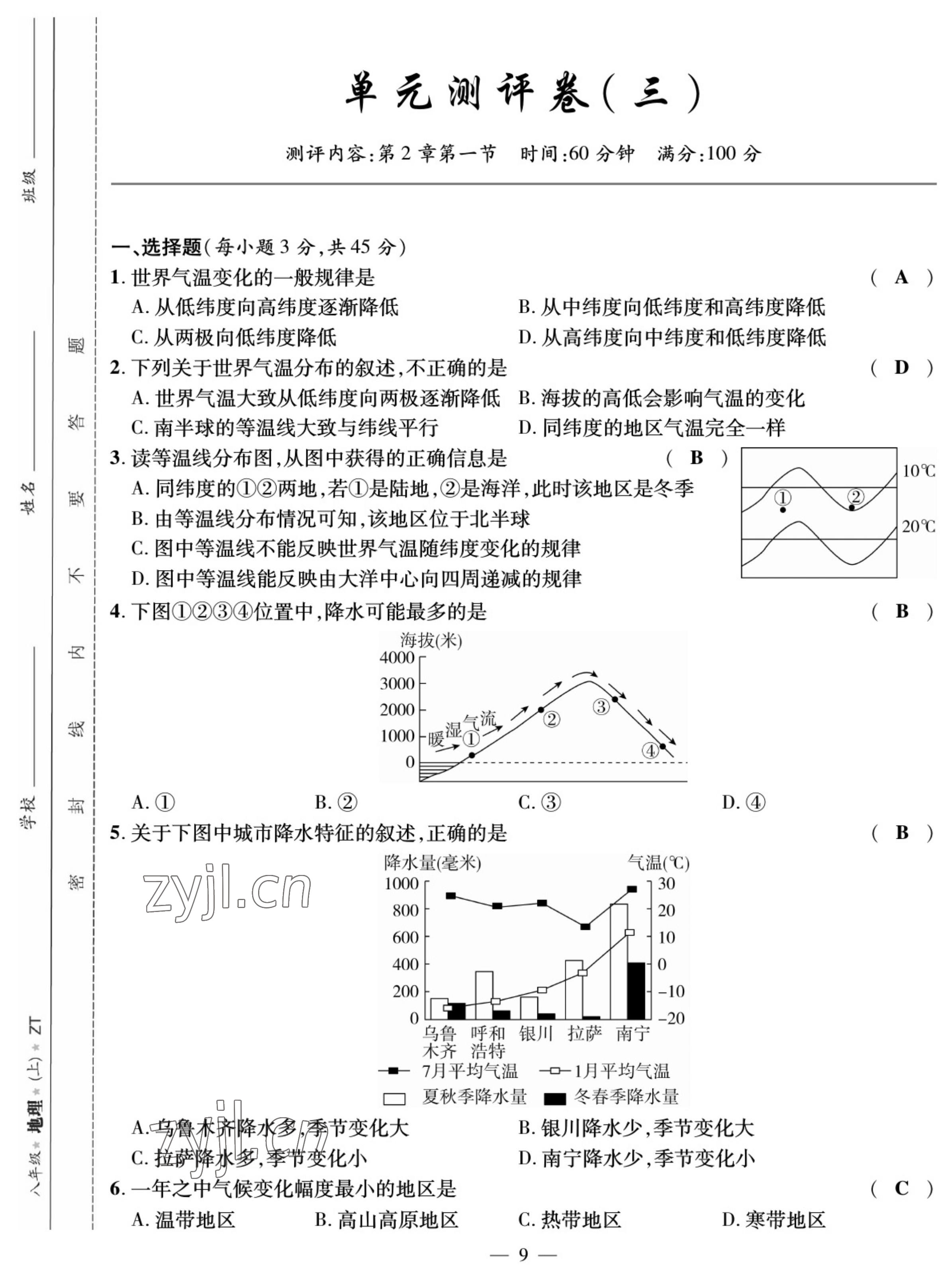 2022年我的作業(yè)八年級(jí)地理上冊(cè)中圖版 參考答案第14頁(yè)