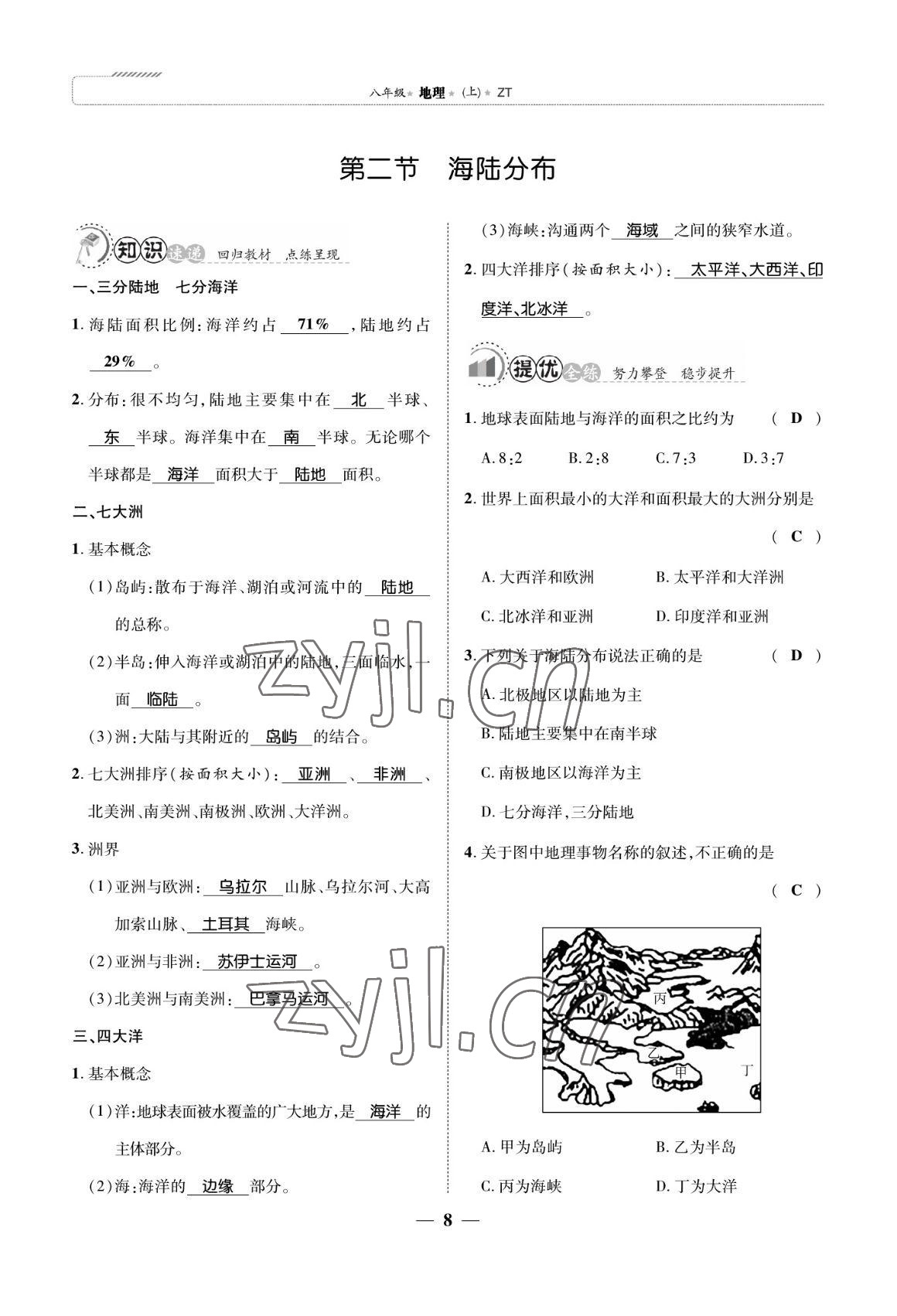 2022年我的作業(yè)八年級(jí)地理上冊(cè)中圖版 參考答案第19頁(yè)