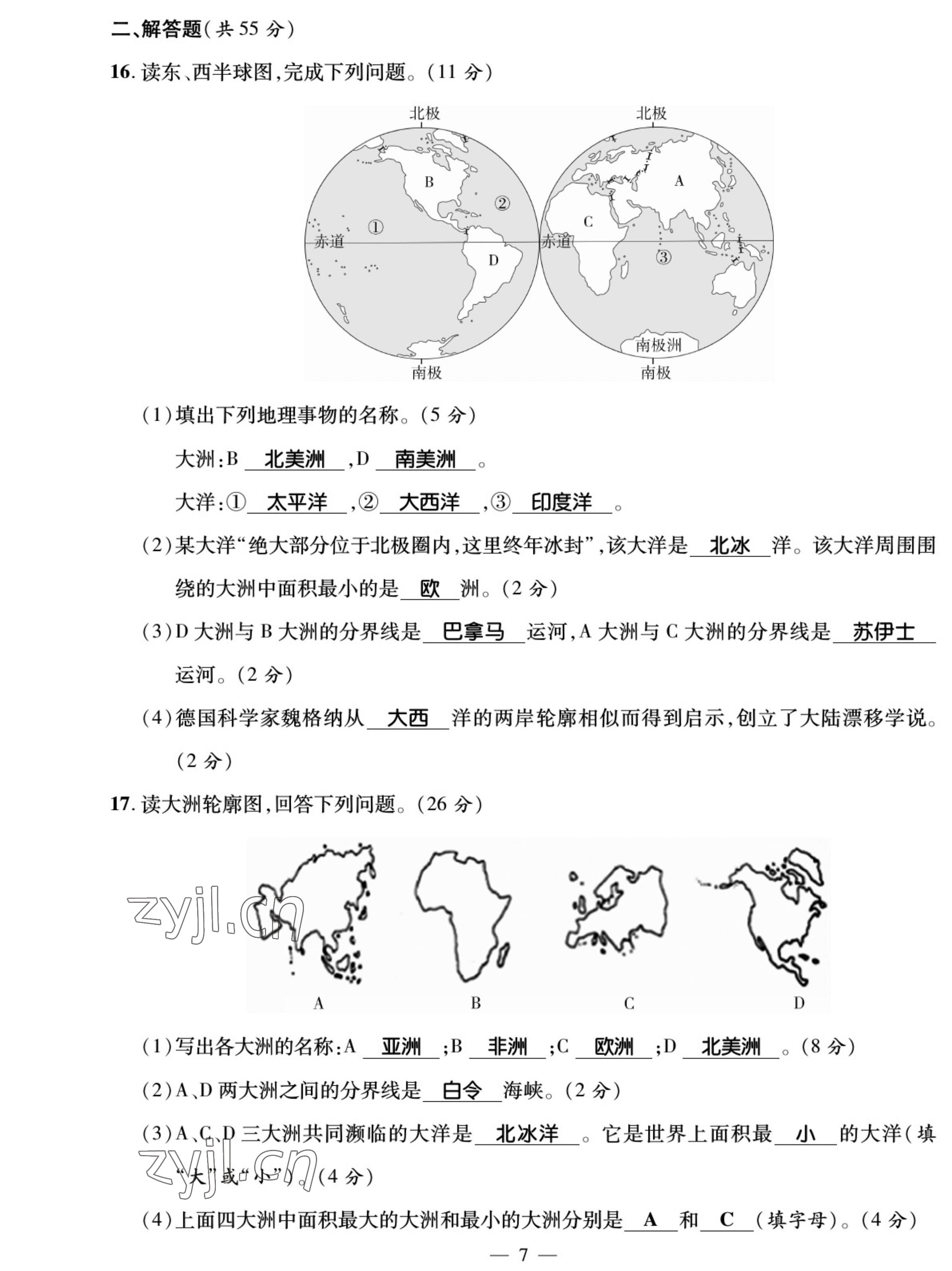 2022年我的作業(yè)八年級(jí)地理上冊(cè)中圖版 參考答案第10頁(yè)