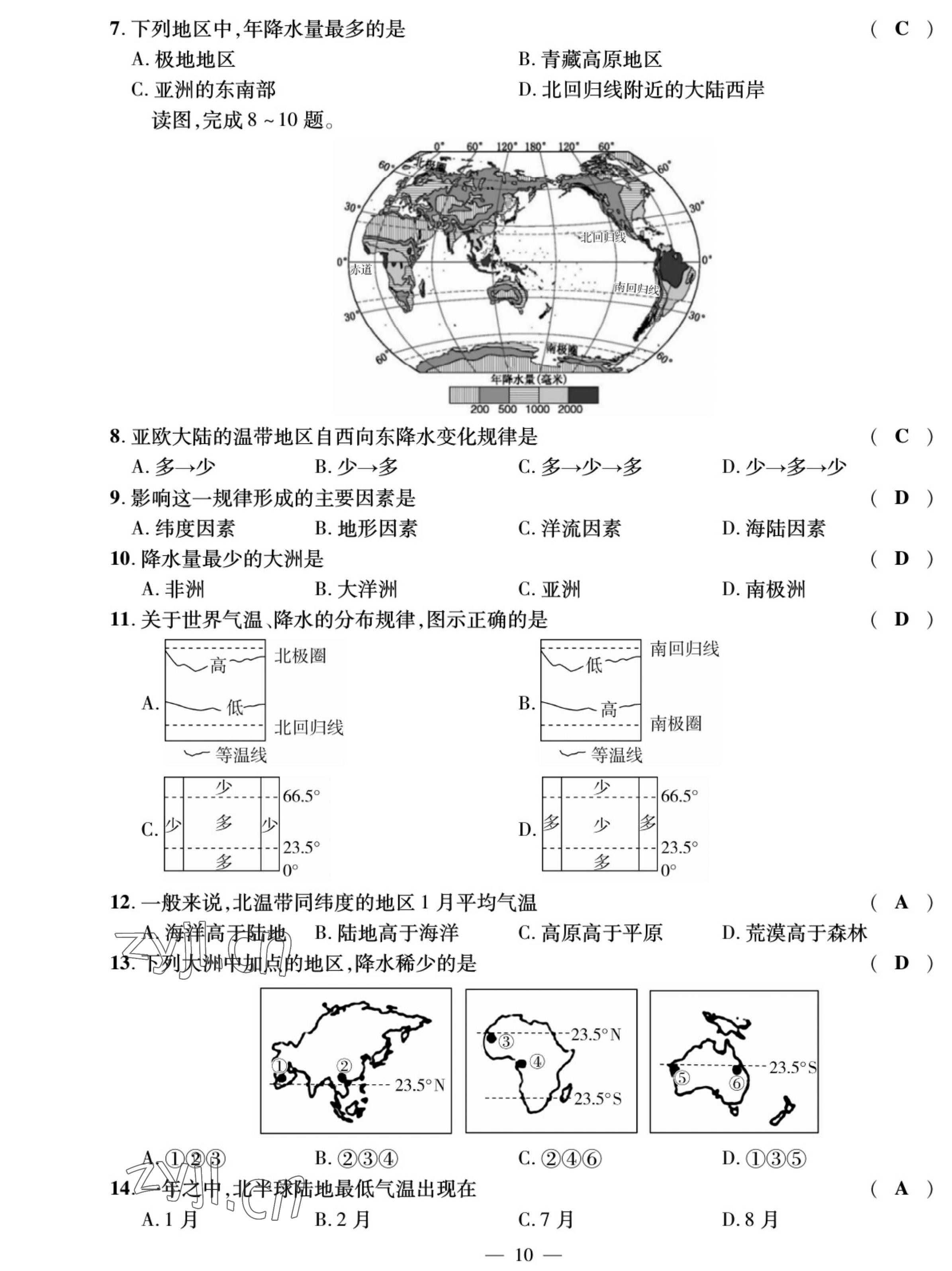 2022年我的作業(yè)八年級地理上冊中圖版 參考答案第16頁