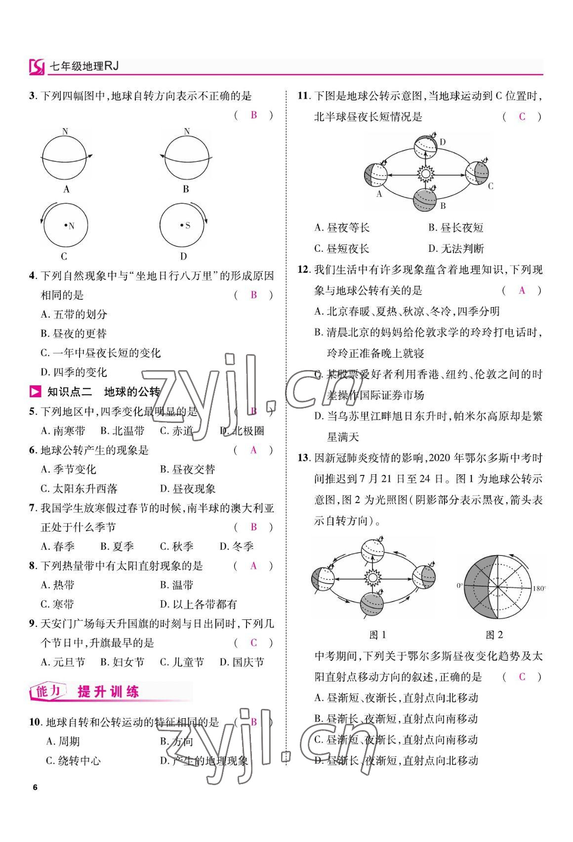 2022年我的作業(yè)七年級地理上冊人教版 參考答案第15頁