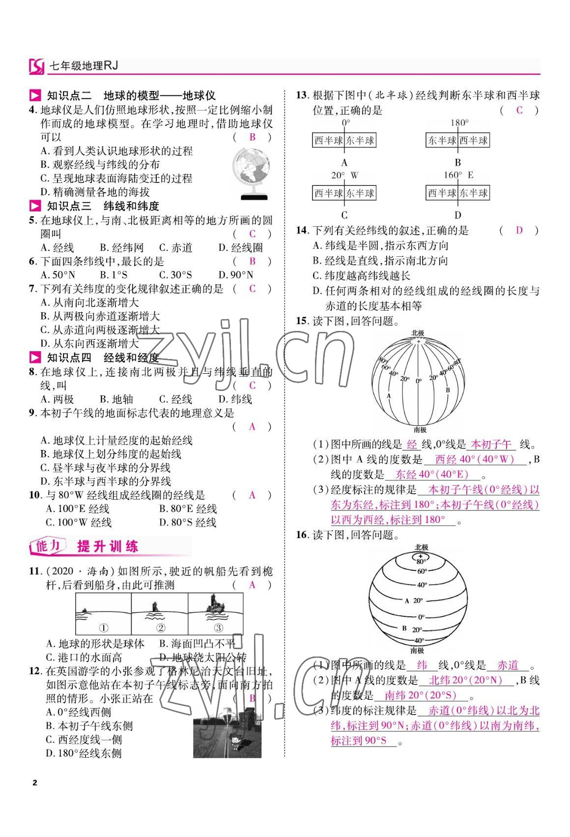 2022年我的作業(yè)七年級地理上冊人教版 參考答案第7頁